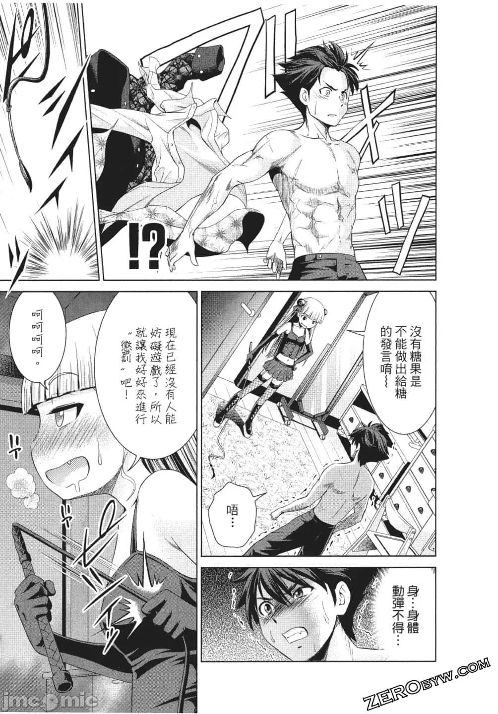 新妹魔王的契约者 新妹魔王的契约者岚 7-11.zip 第76页
