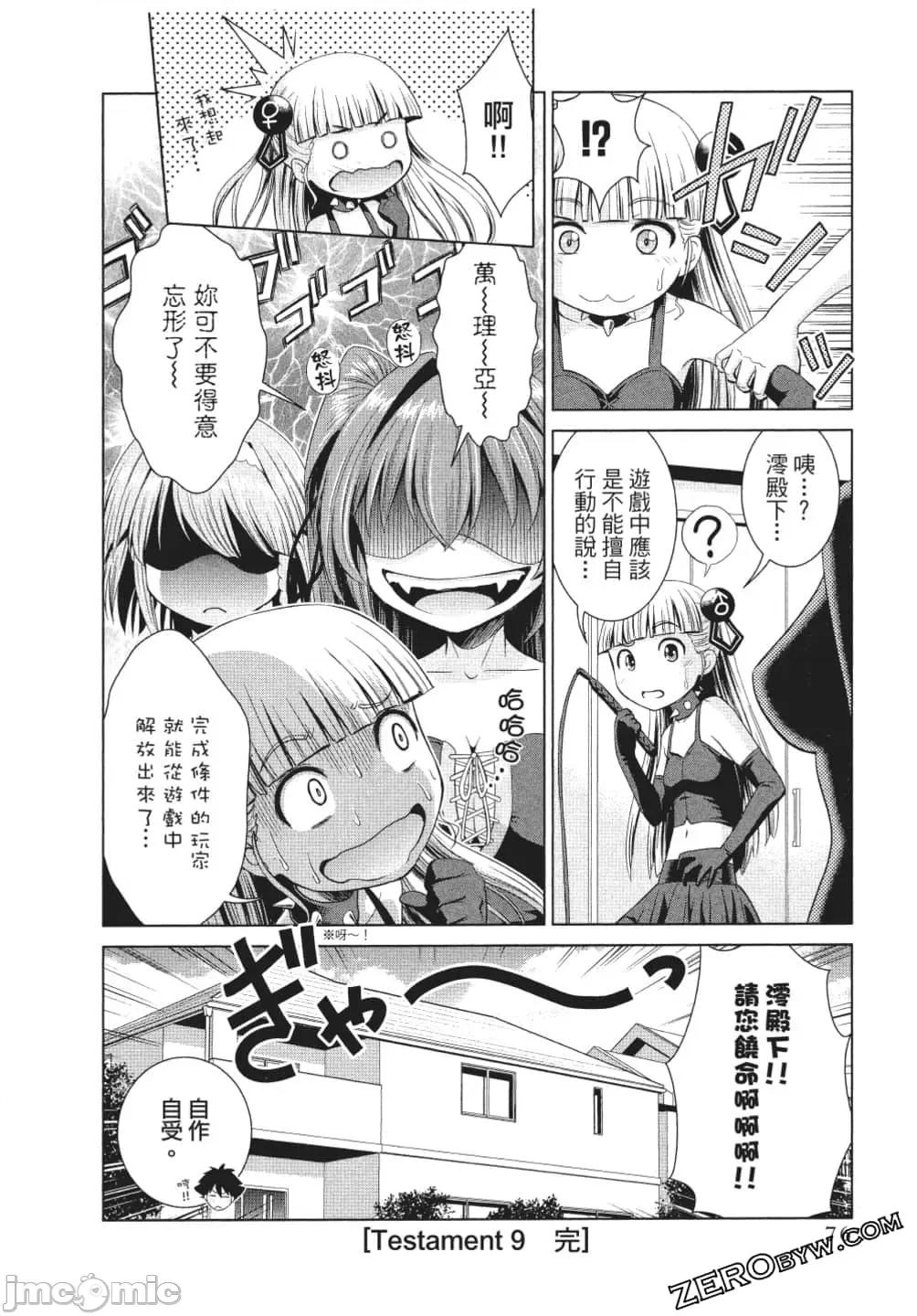 新妹魔王的契约者 新妹魔王的契约者岚 7-11.zip 第77页