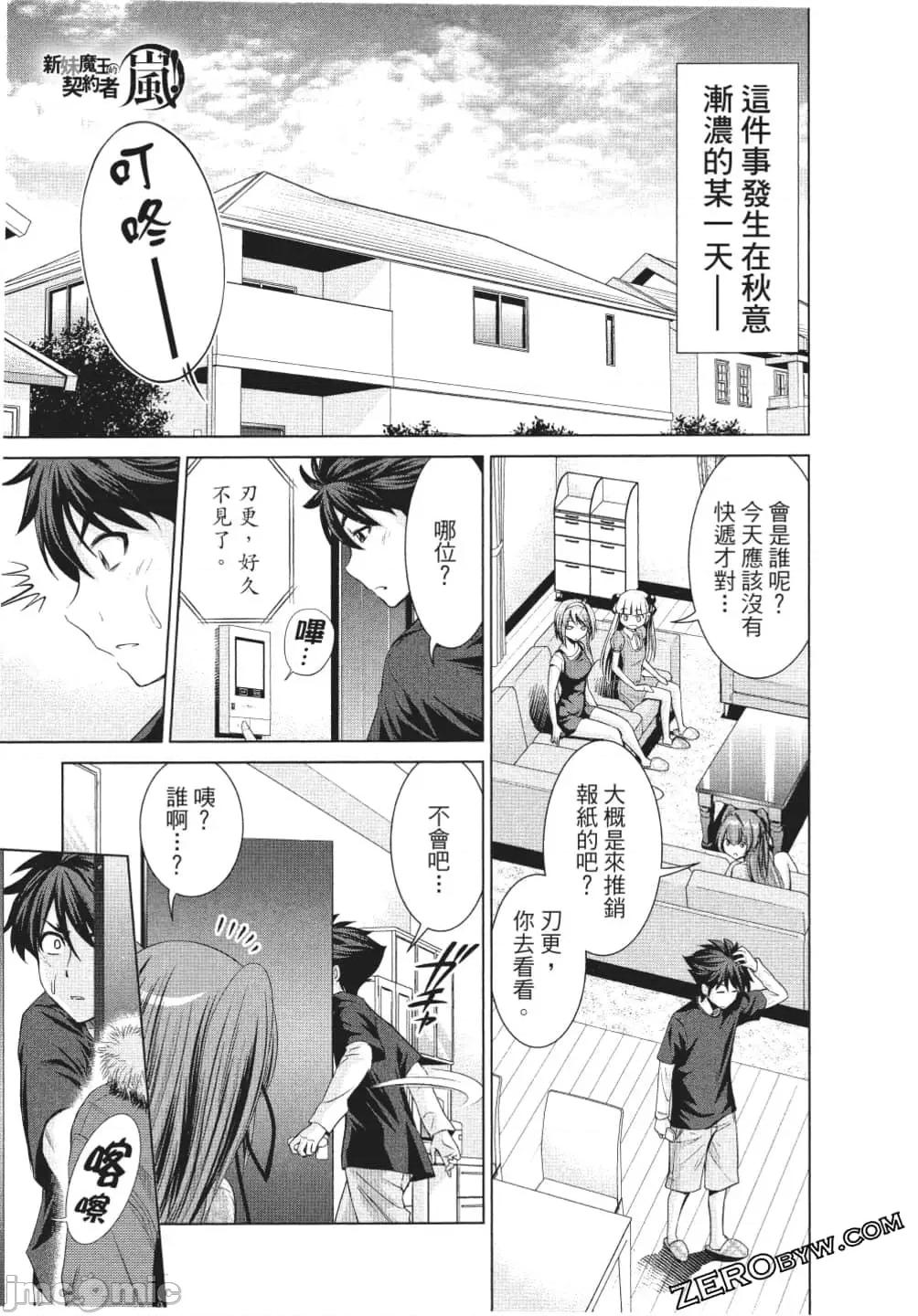 新妹魔王的契约者 新妹魔王的契约者岚 7-11.zip 第78页