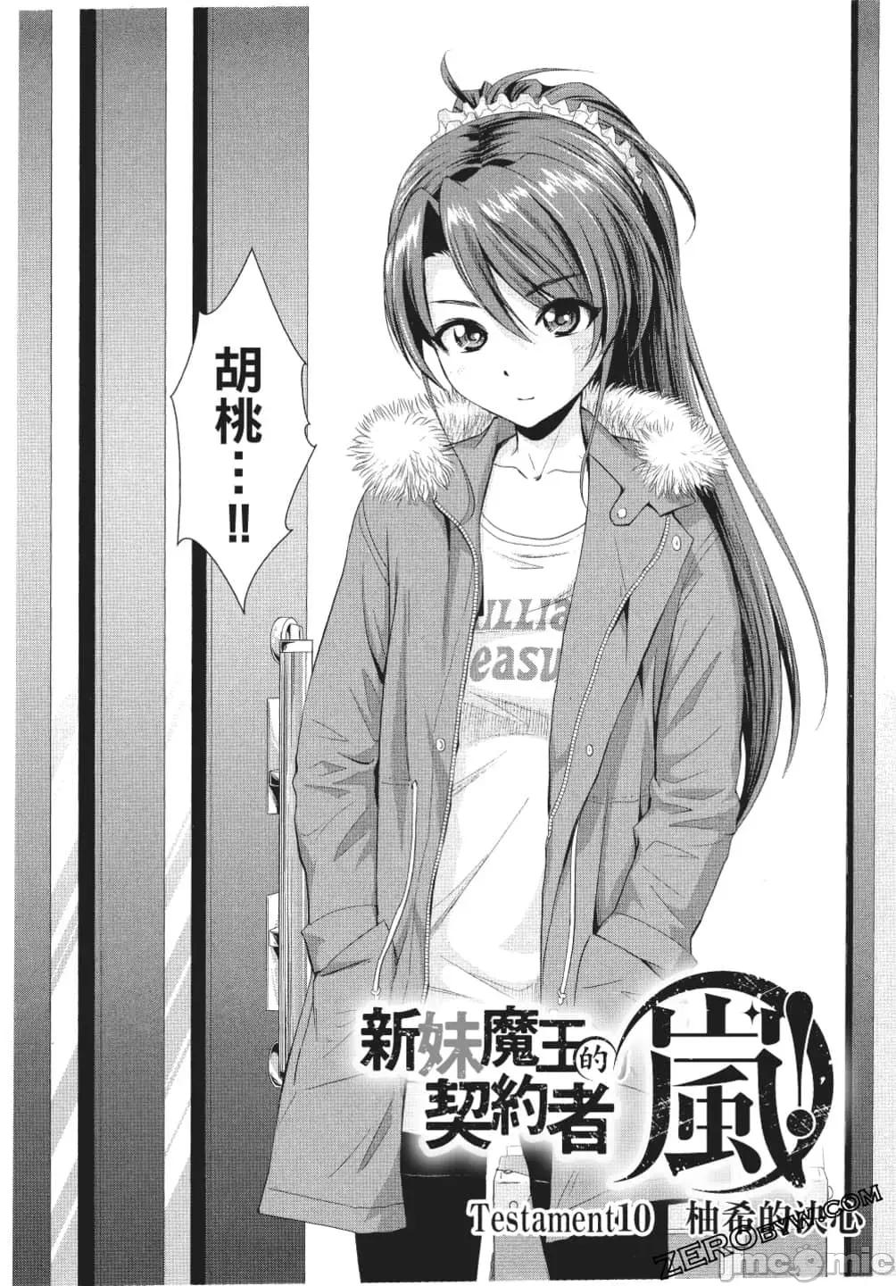 新妹魔王的契约者 新妹魔王的契约者岚 7-11.zip 第79页