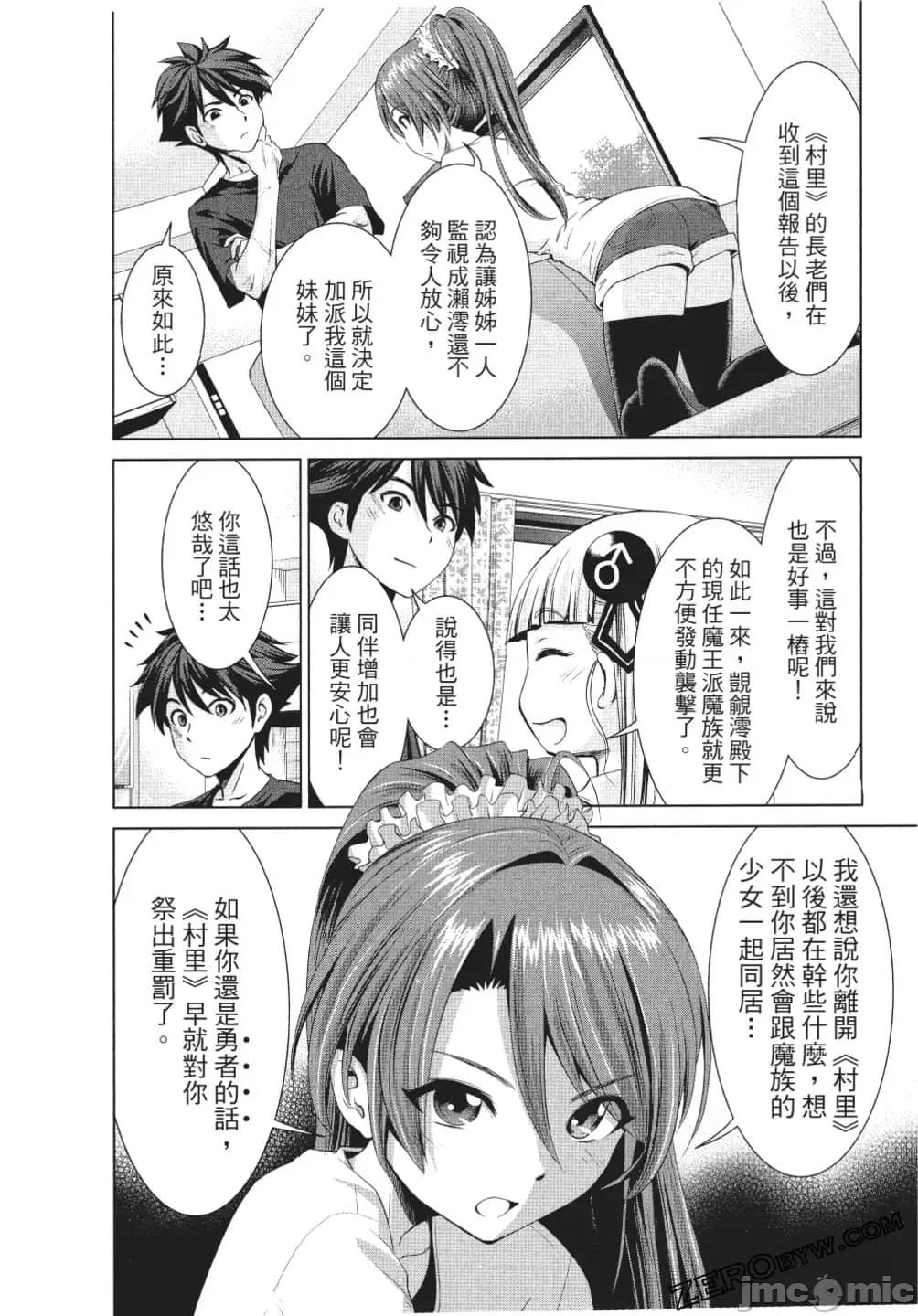 新妹魔王的契约者 新妹魔王的契约者岚 7-11.zip 第81页
