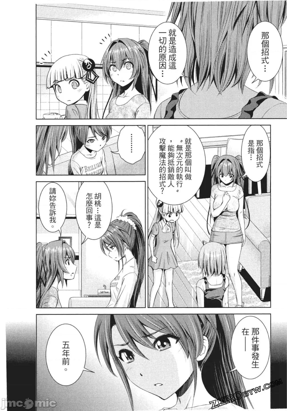 新妹魔王的契约者 新妹魔王的契约者岚 7-11.zip 第83页