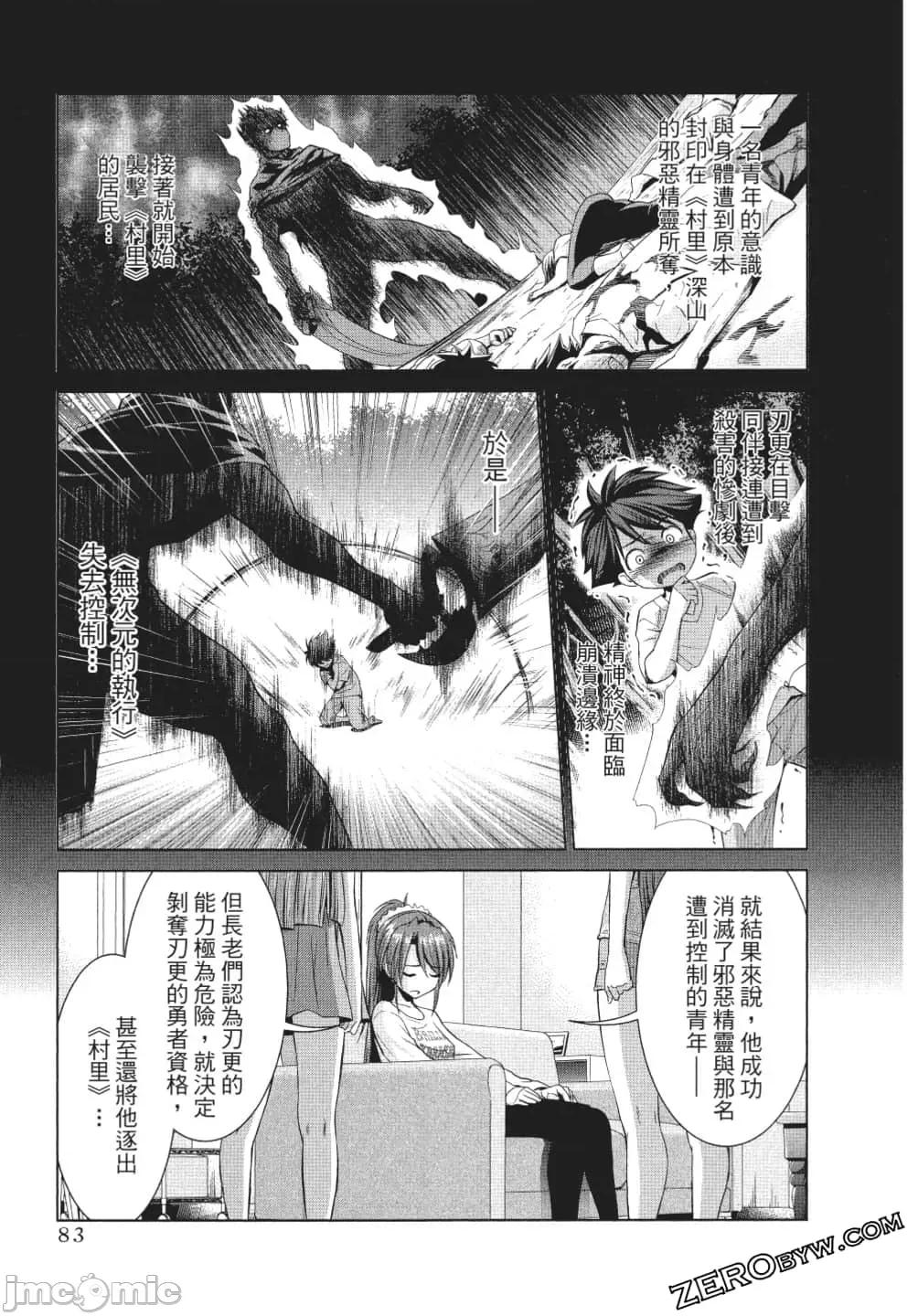 新妹魔王的契约者 新妹魔王的契约者岚 7-11.zip 第84页