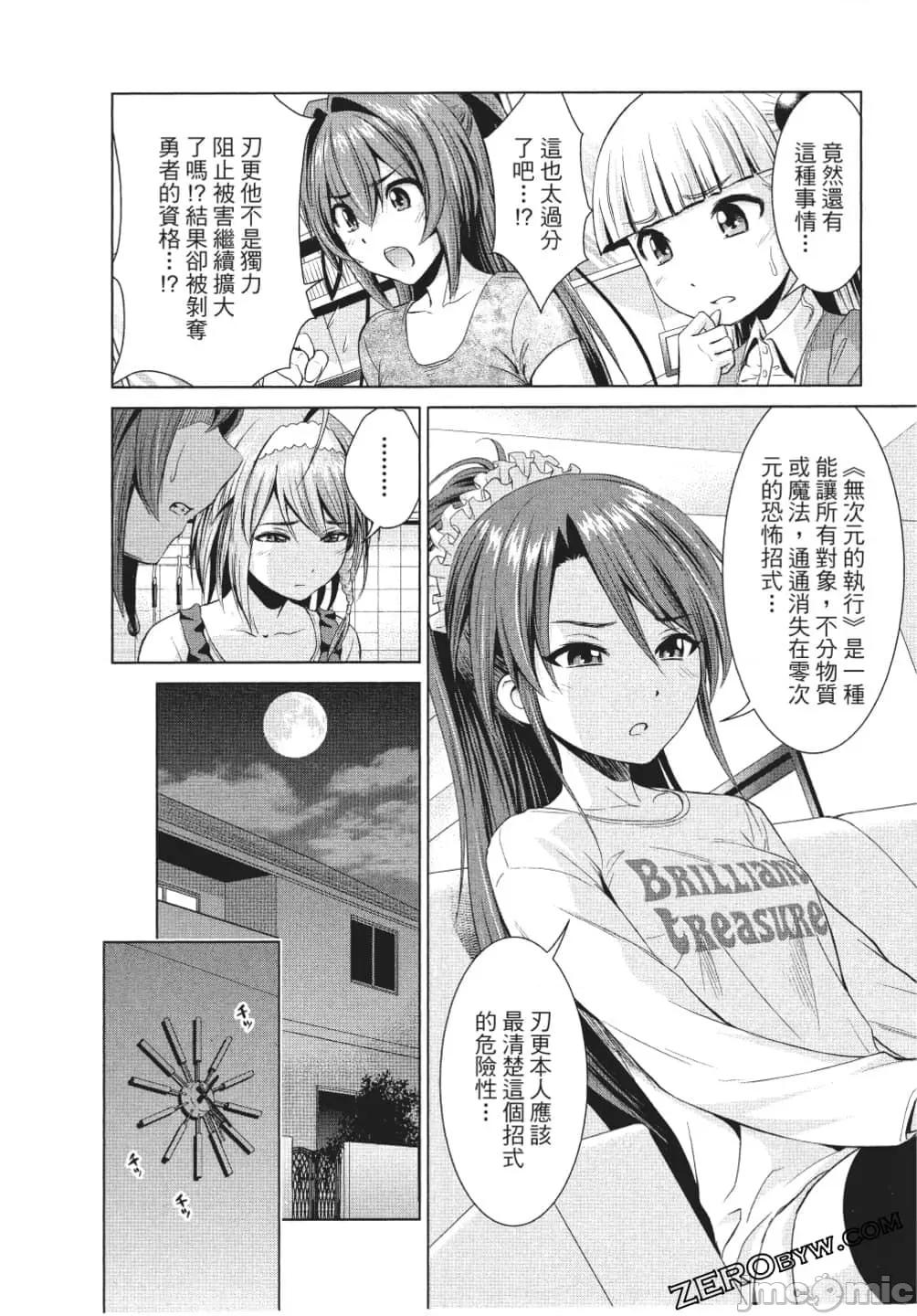 新妹魔王的契约者 新妹魔王的契约者岚 7-11.zip 第85页