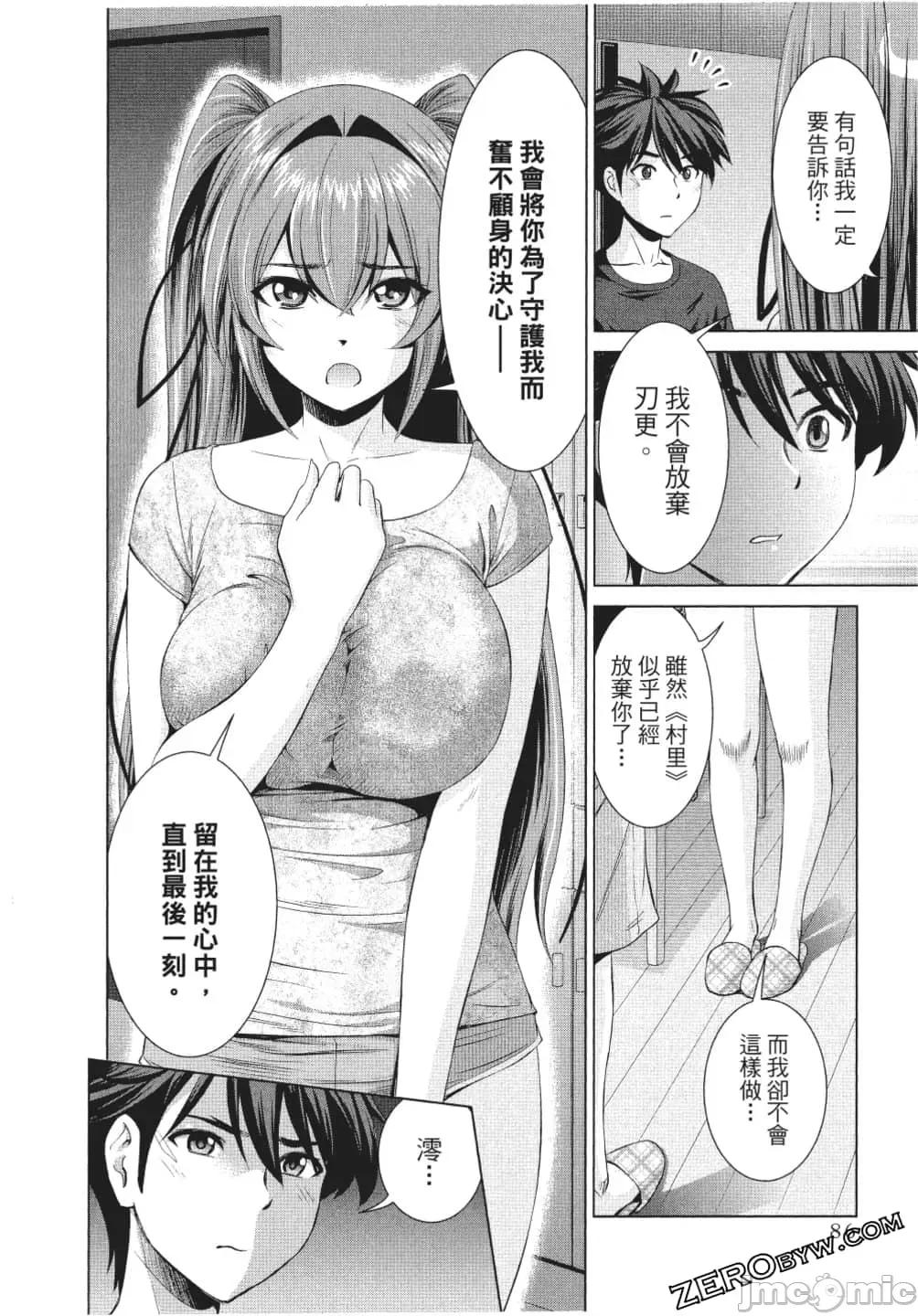 新妹魔王的契约者 新妹魔王的契约者岚 7-11.zip 第87页