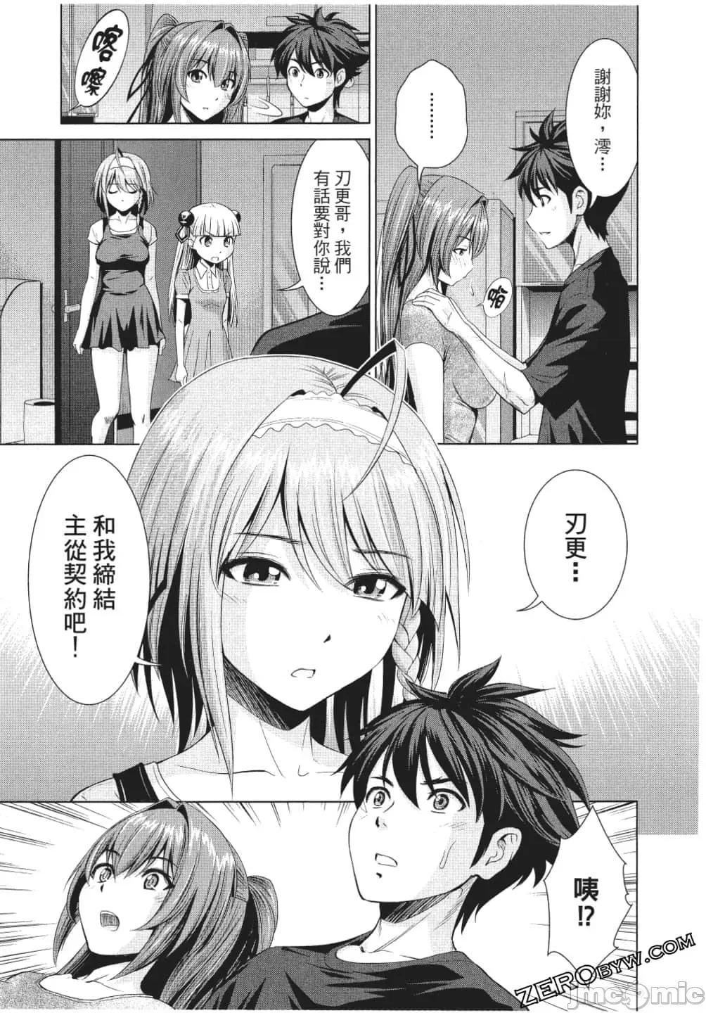 新妹魔王的契约者 新妹魔王的契约者岚 7-11.zip 第88页