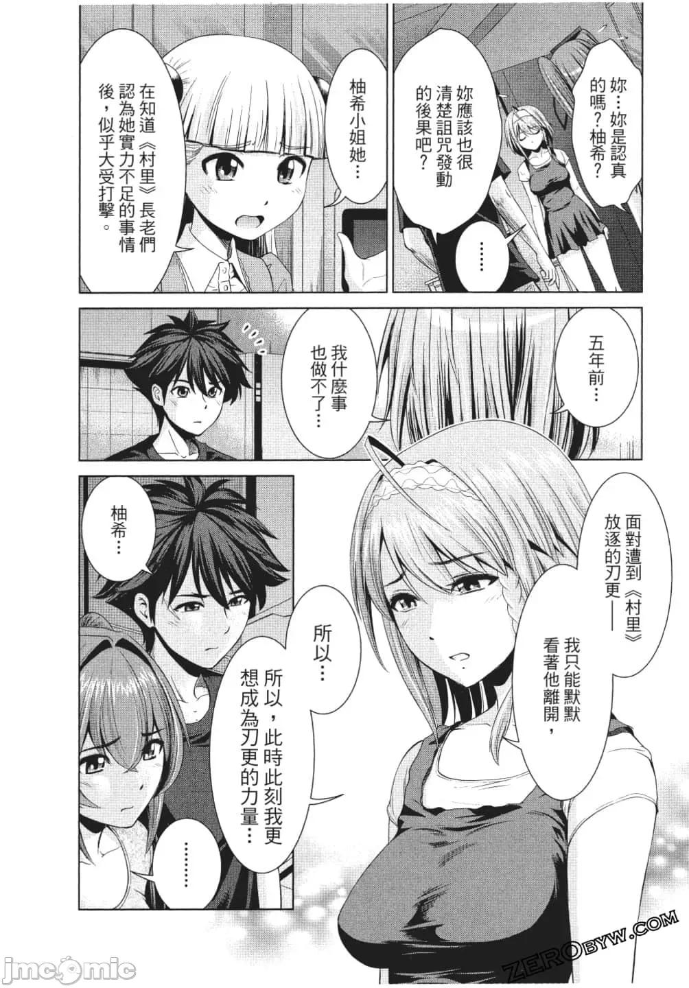新妹魔王的契约者 新妹魔王的契约者岚 7-11.zip 第89页