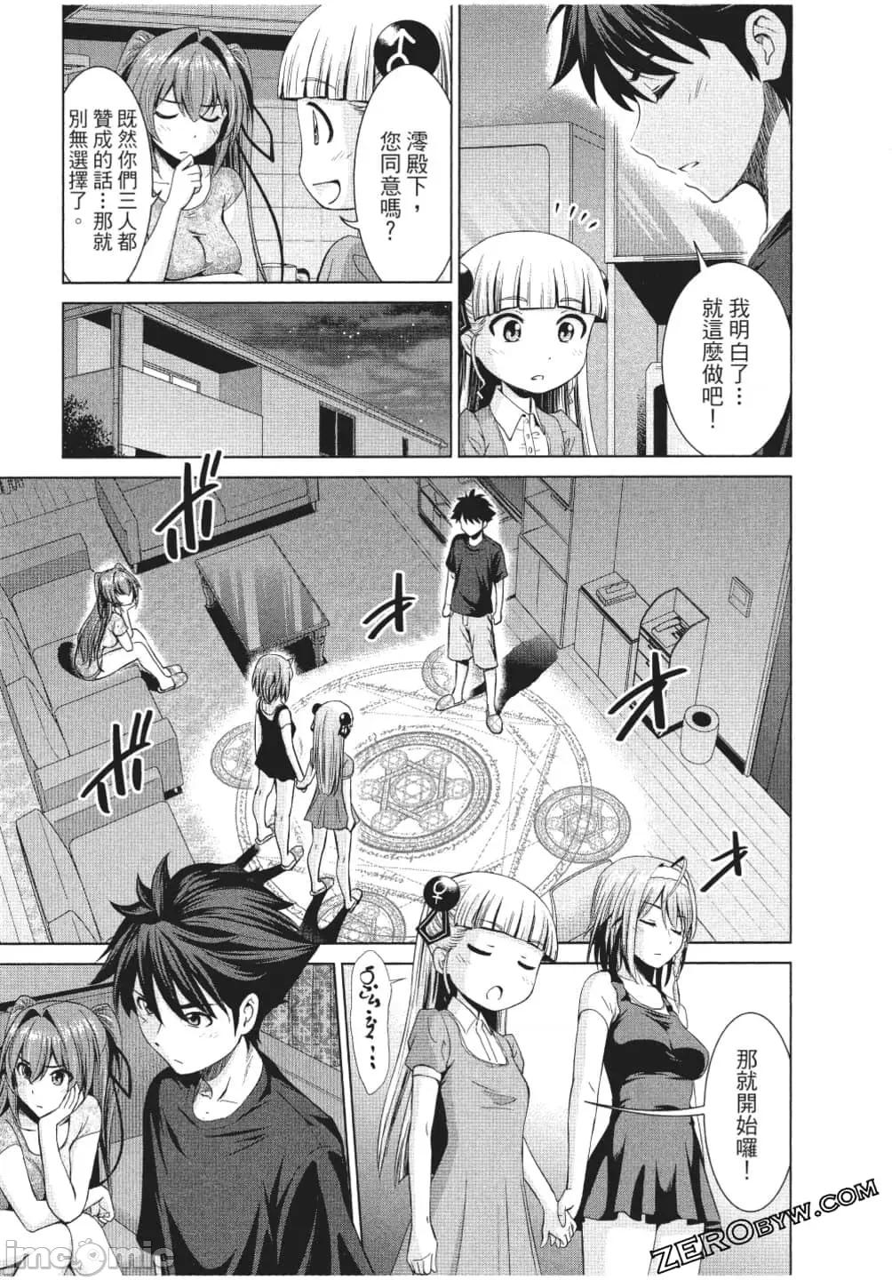 新妹魔王的契约者 新妹魔王的契约者岚 7-11.zip 第90页
