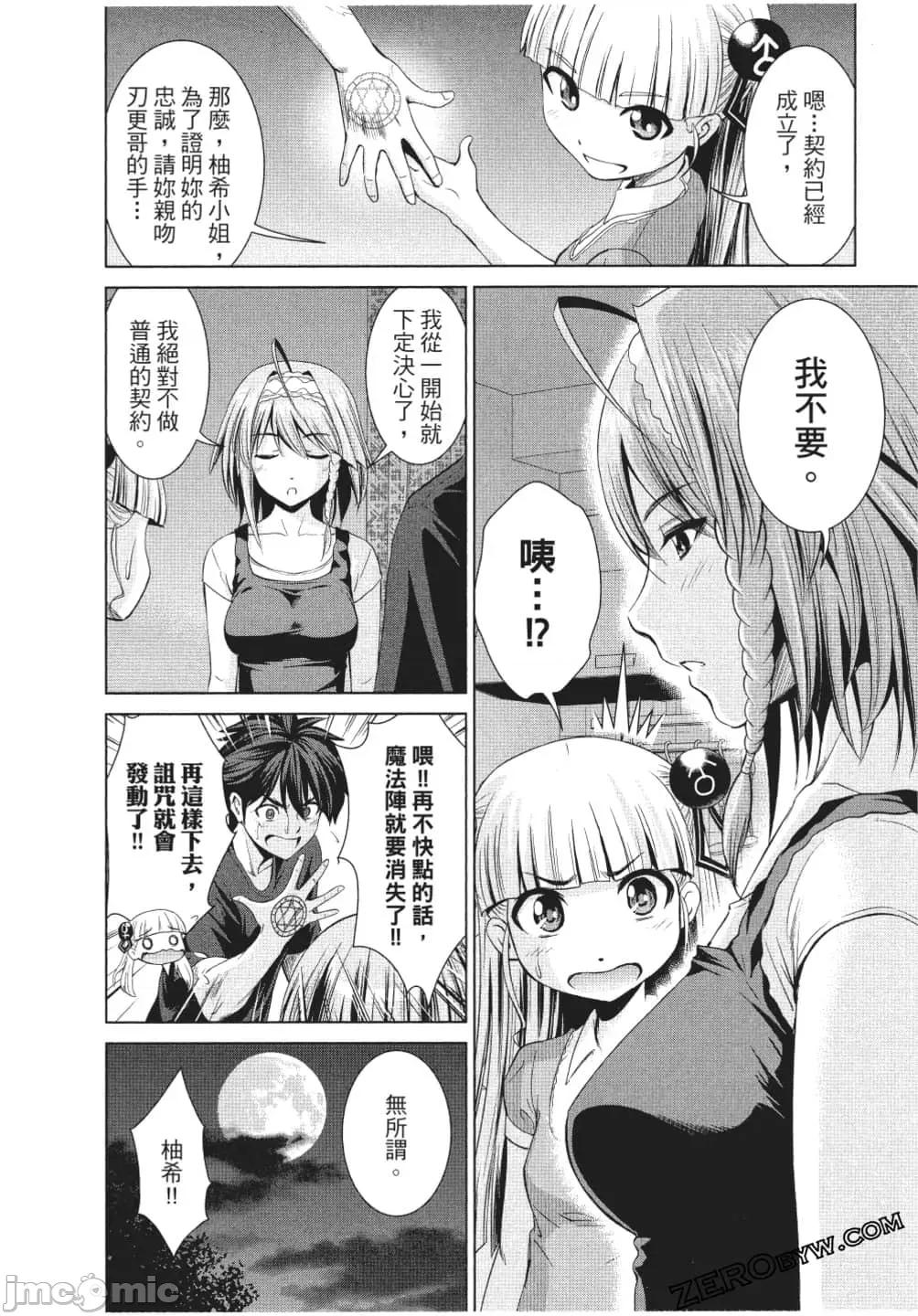 新妹魔王的契约者 新妹魔王的契约者岚 7-11.zip 第91页