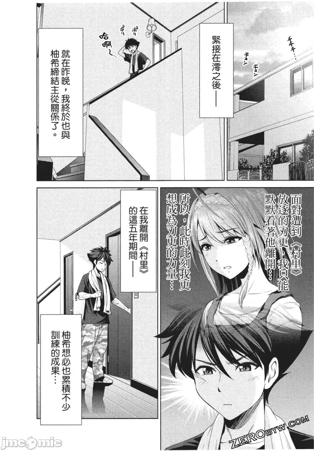 新妹魔王的契约者 新妹魔王的契约者岚 7-11.zip 第103页