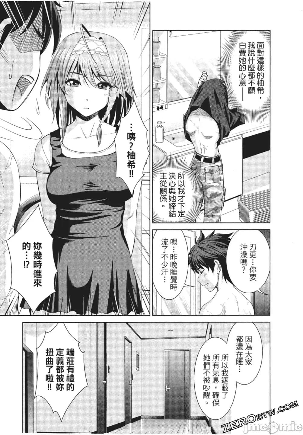 新妹魔王的契约者 新妹魔王的契约者岚 7-11.zip 第104页