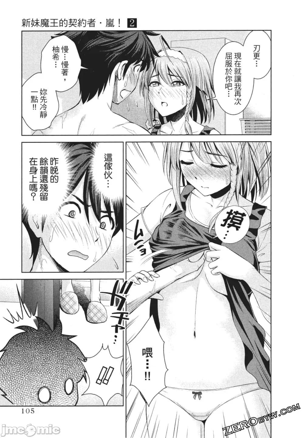 新妹魔王的契约者 新妹魔王的契约者岚 7-11.zip 第106页