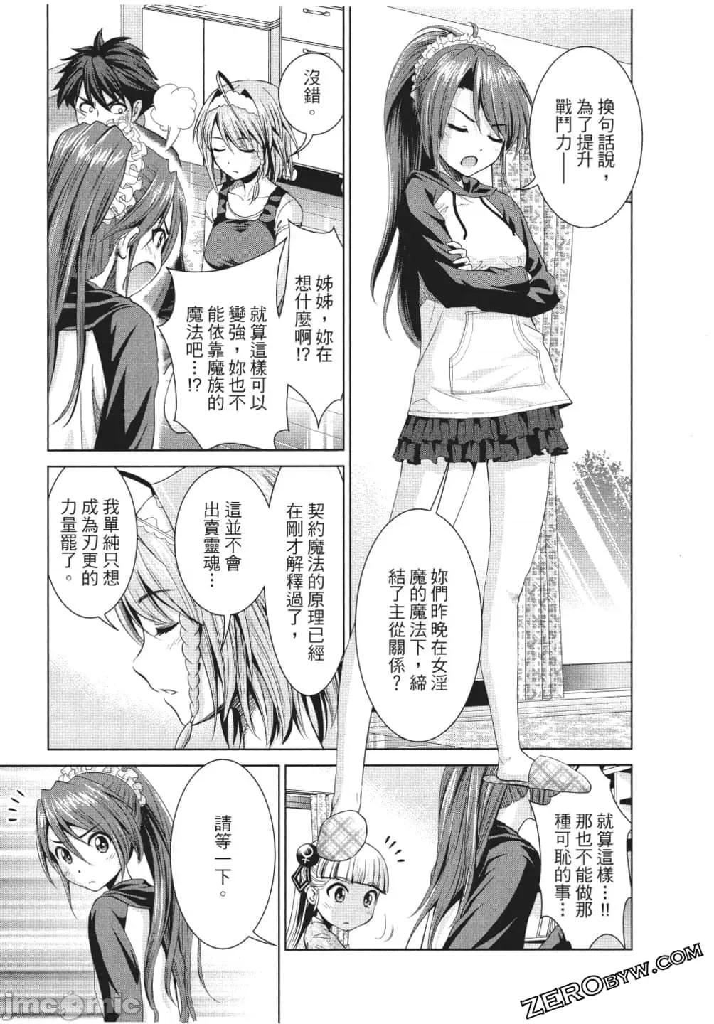 新妹魔王的契约者 新妹魔王的契约者岚 7-11.zip 第108页