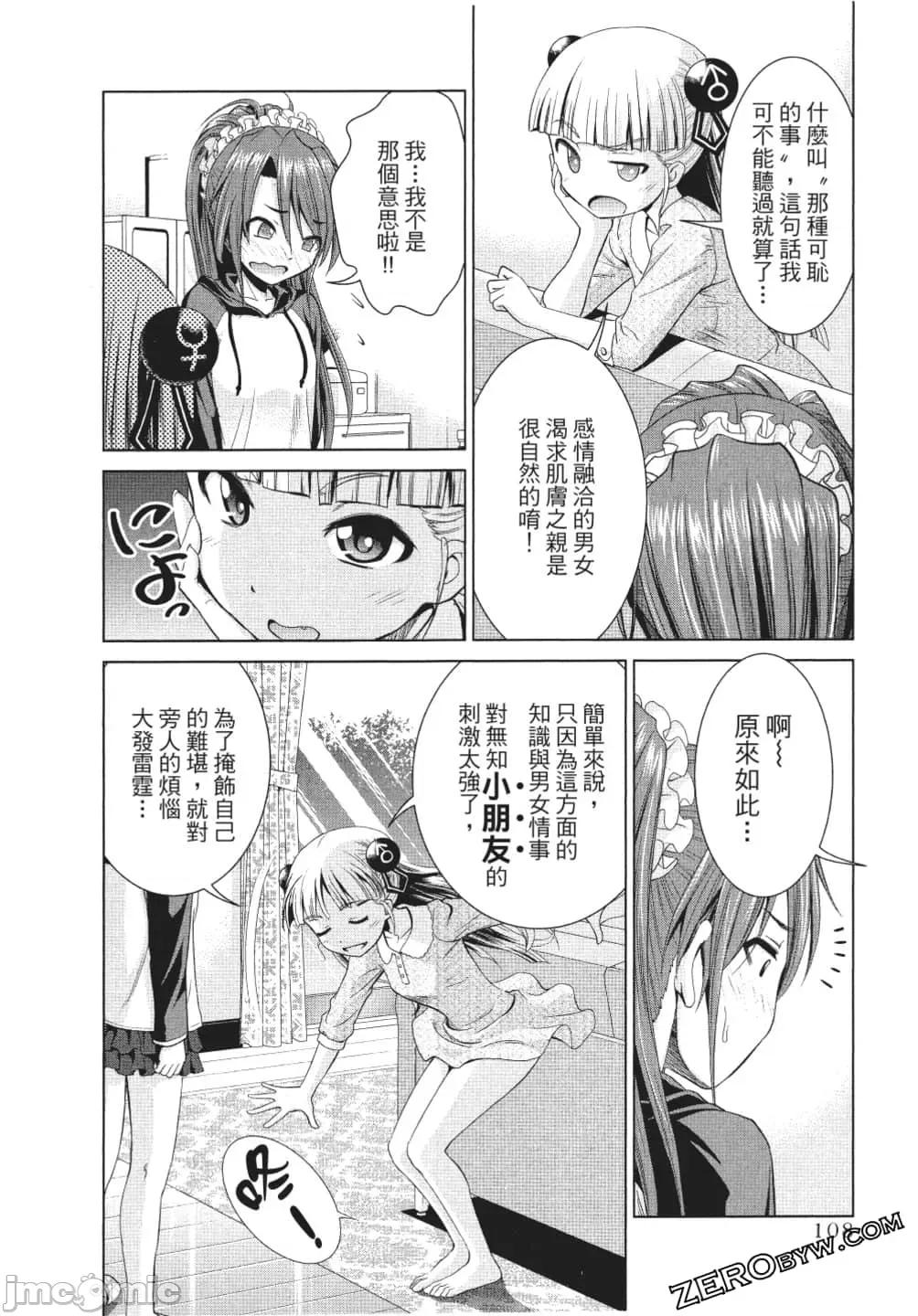 新妹魔王的契约者 新妹魔王的契约者岚 7-11.zip 第109页