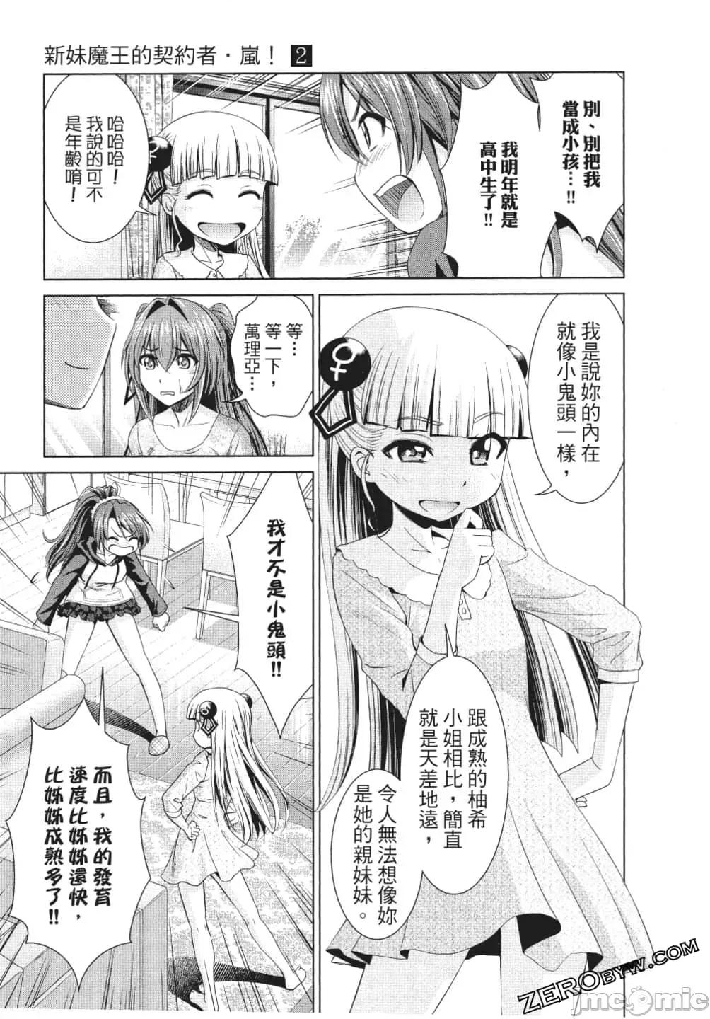 新妹魔王的契约者 新妹魔王的契约者岚 7-11.zip 第110页
