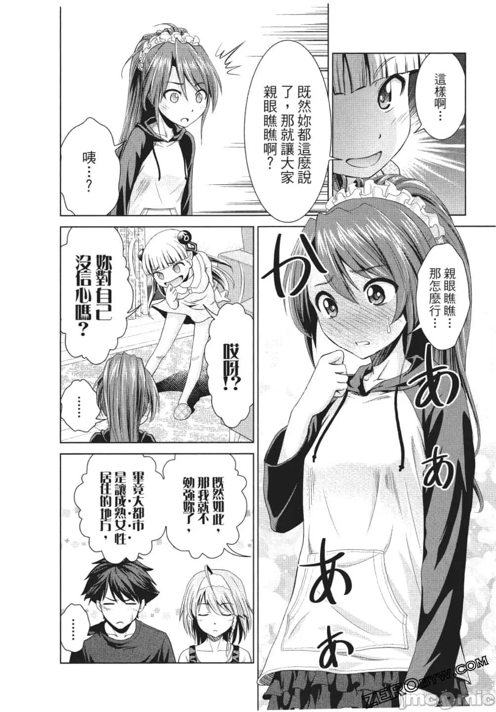 新妹魔王的契约者 新妹魔王的契约者岚 7-11.zip 第111页