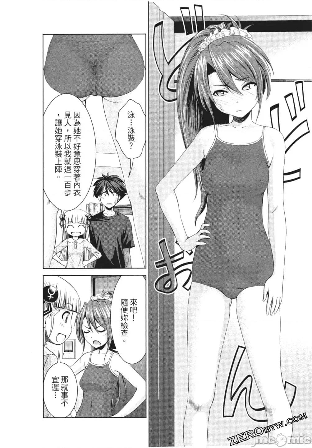 新妹魔王的契约者 新妹魔王的契约者岚 7-11.zip 第113页