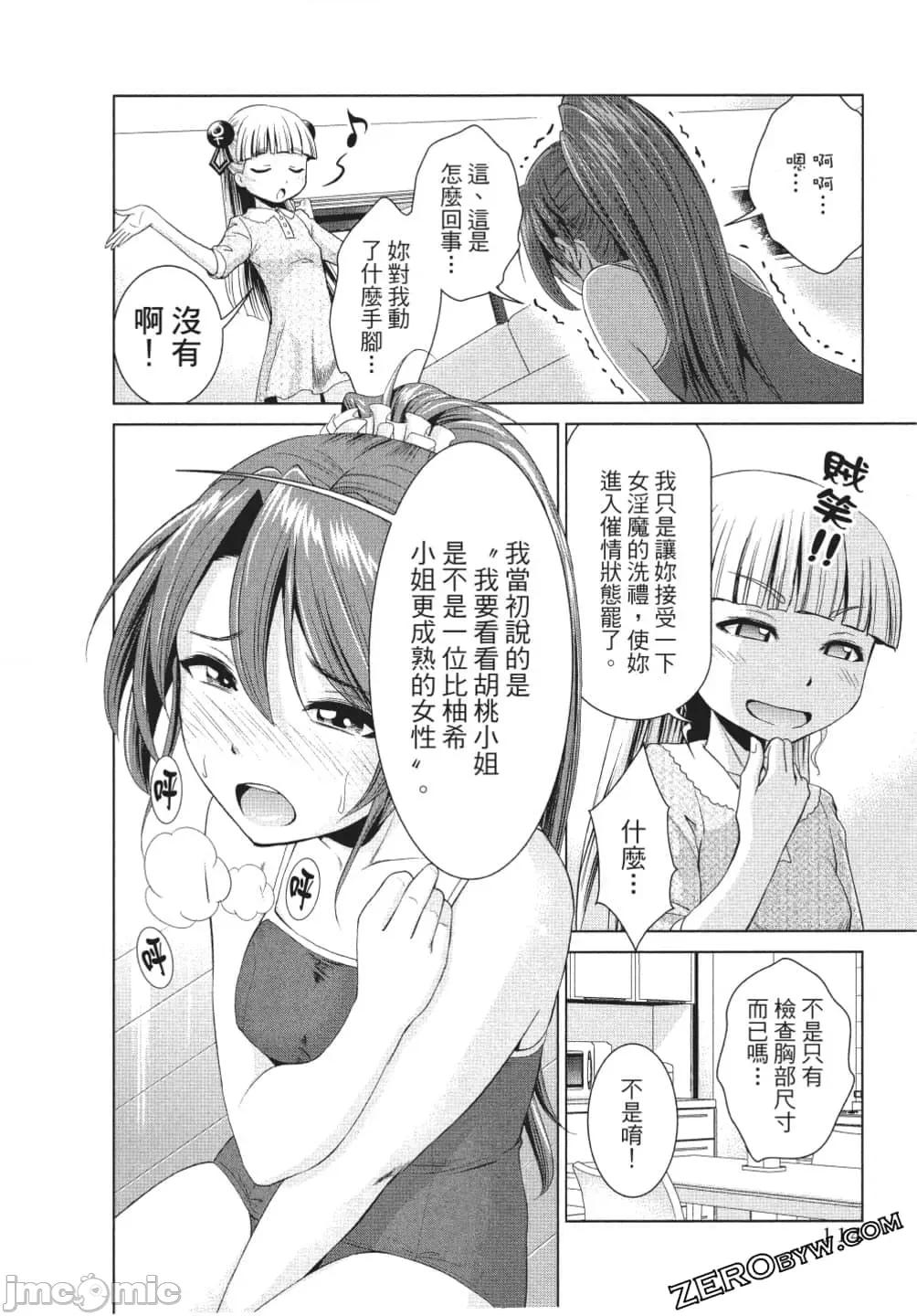 新妹魔王的契约者 新妹魔王的契约者岚 7-11.zip 第115页