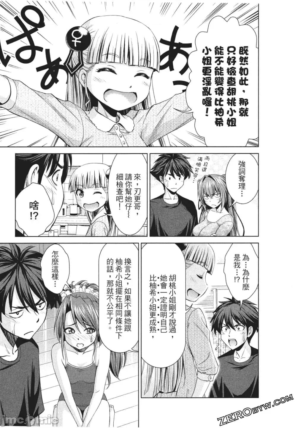 新妹魔王的契约者 新妹魔王的契约者岚 7-11.zip 第116页