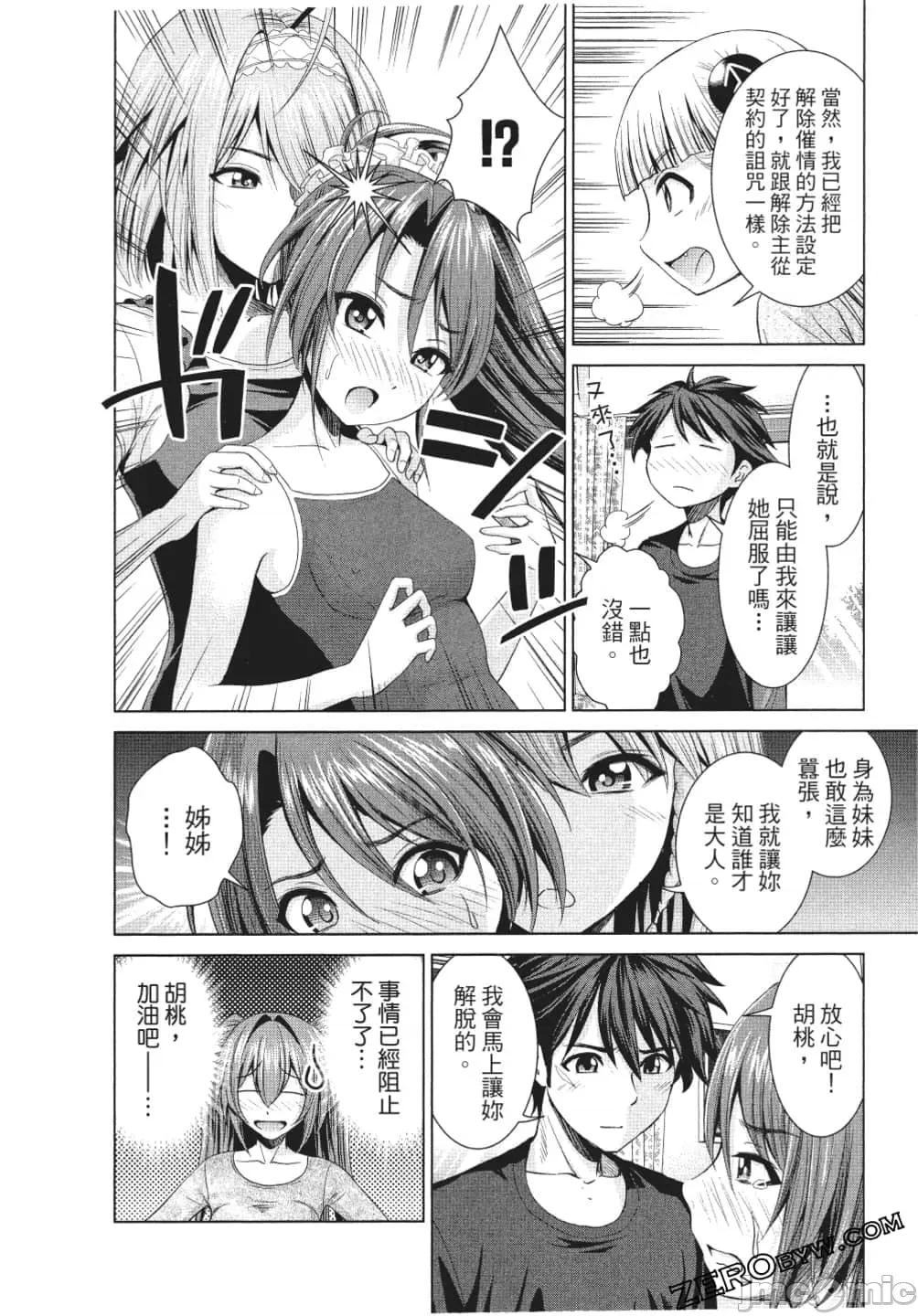 新妹魔王的契约者 新妹魔王的契约者岚 7-11.zip 第117页