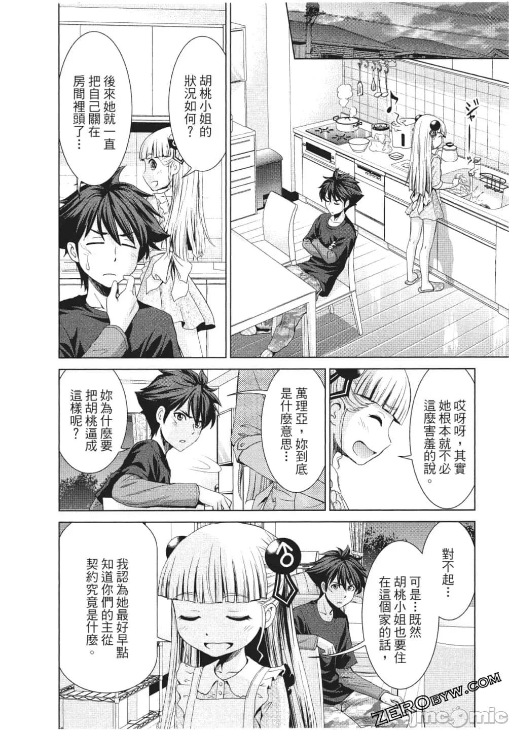 新妹魔王的契约者 新妹魔王的契约者岚 7-11.zip 第123页
