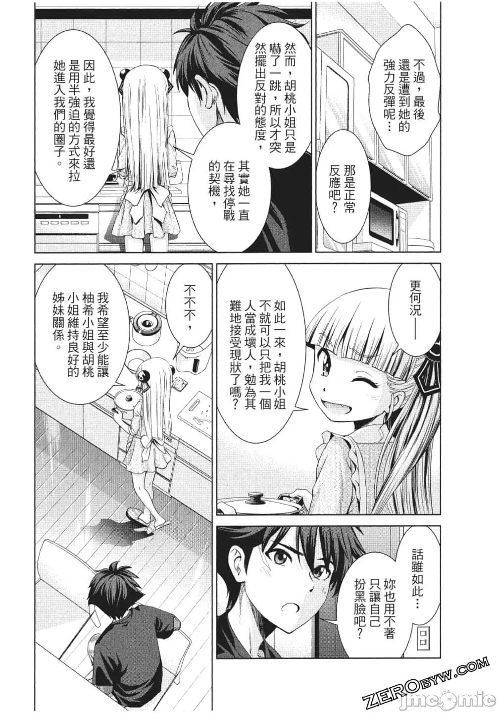 新妹魔王的契约者 新妹魔王的契约者岚 7-11.zip 第124页