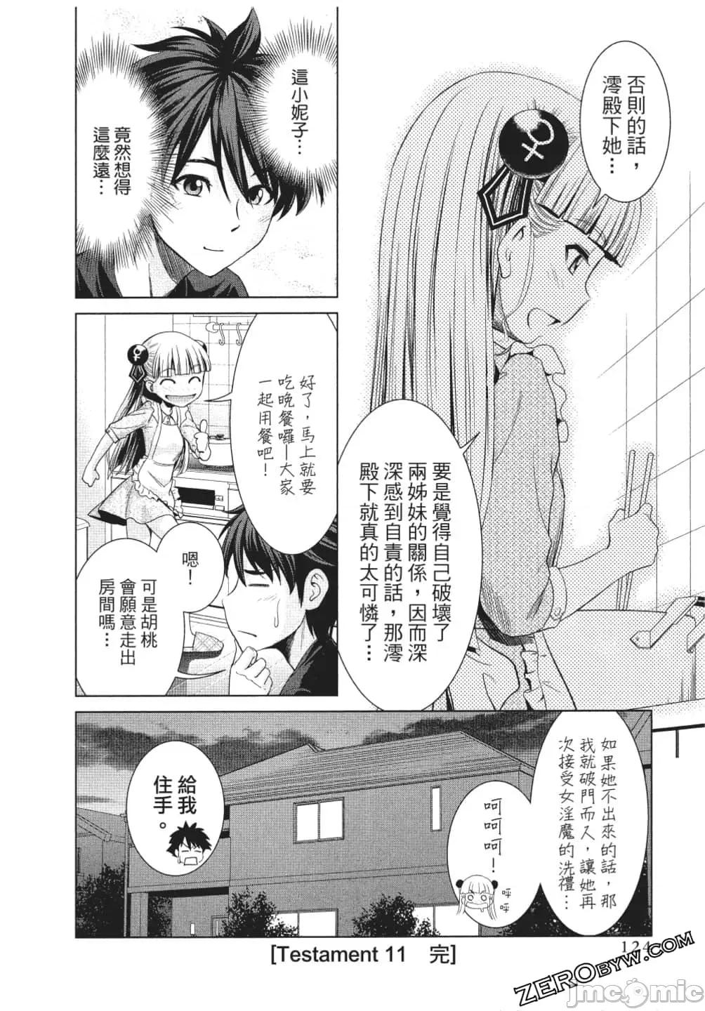 新妹魔王的契约者 新妹魔王的契约者岚 7-11.zip 第125页