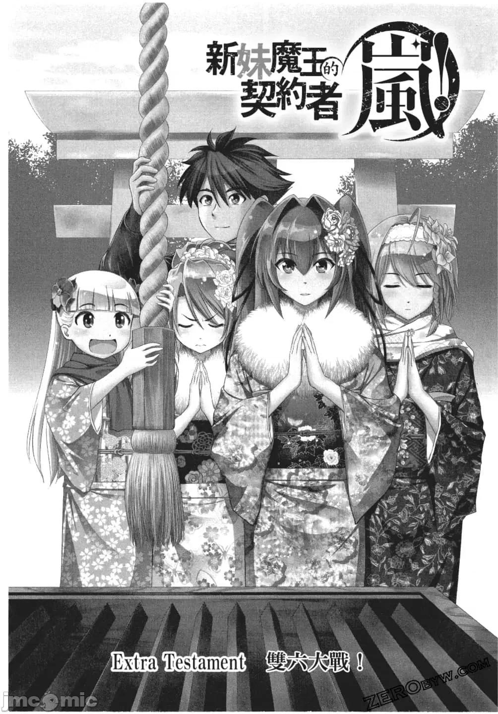 新妹魔王的契约者 新妹魔王的契约者岚 7-11.zip 第127页