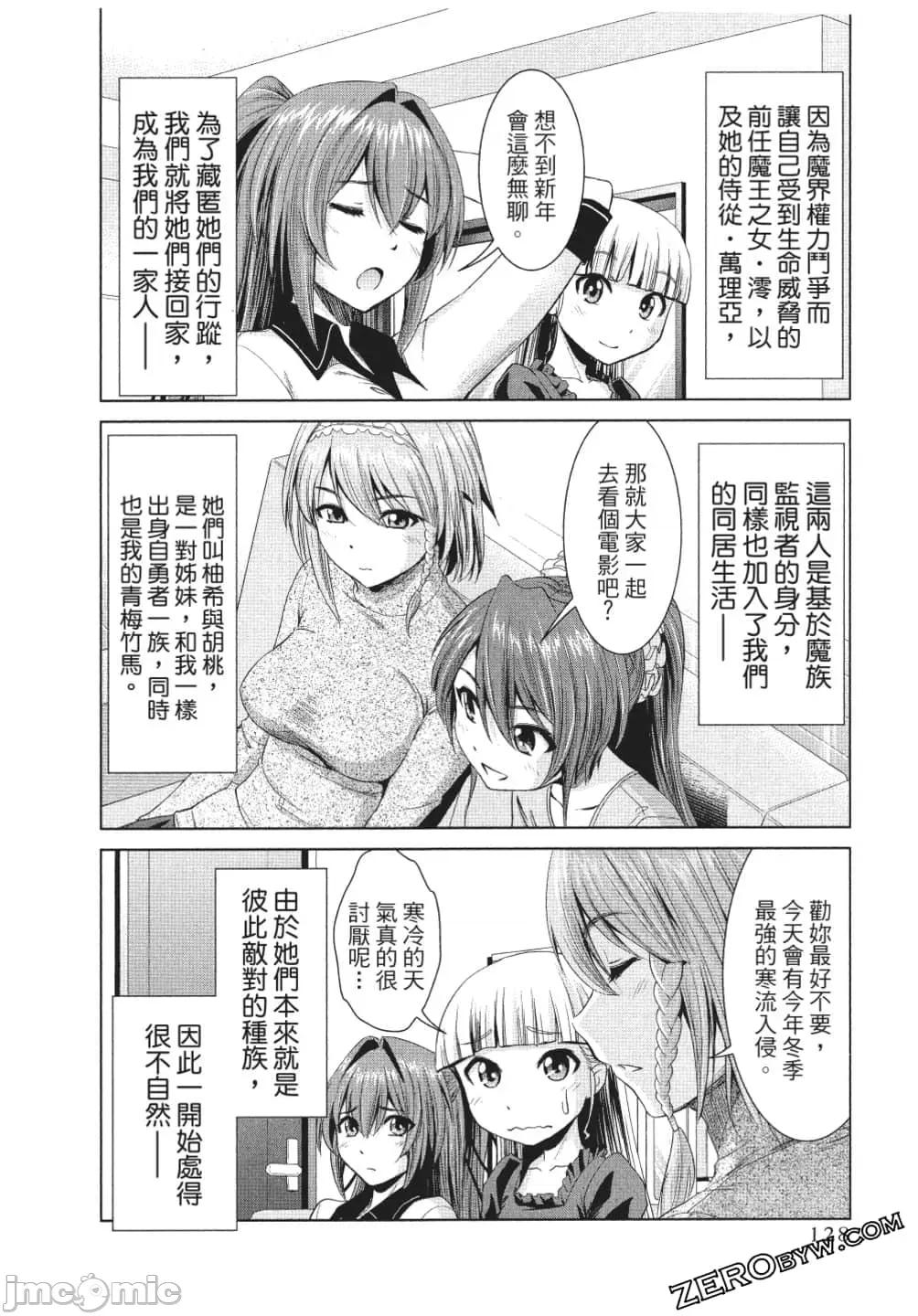新妹魔王的契约者 新妹魔王的契约者岚 7-11.zip 第129页