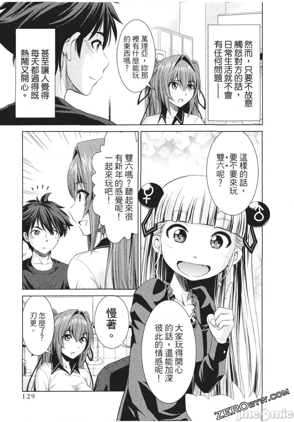 新妹魔王的契约者 新妹魔王的契约者岚 7-11.zip 第130页