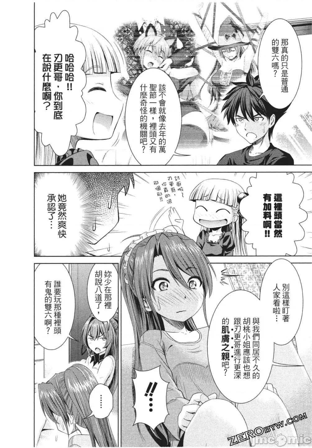 新妹魔王的契约者 新妹魔王的契约者岚 7-11.zip 第131页