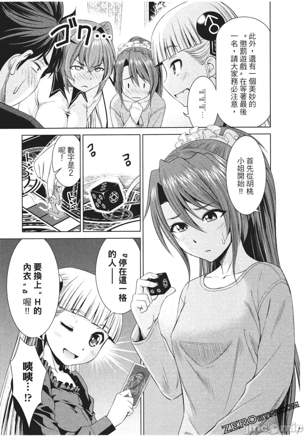 新妹魔王的契约者 新妹魔王的契约者岚 7-11.zip 第134页