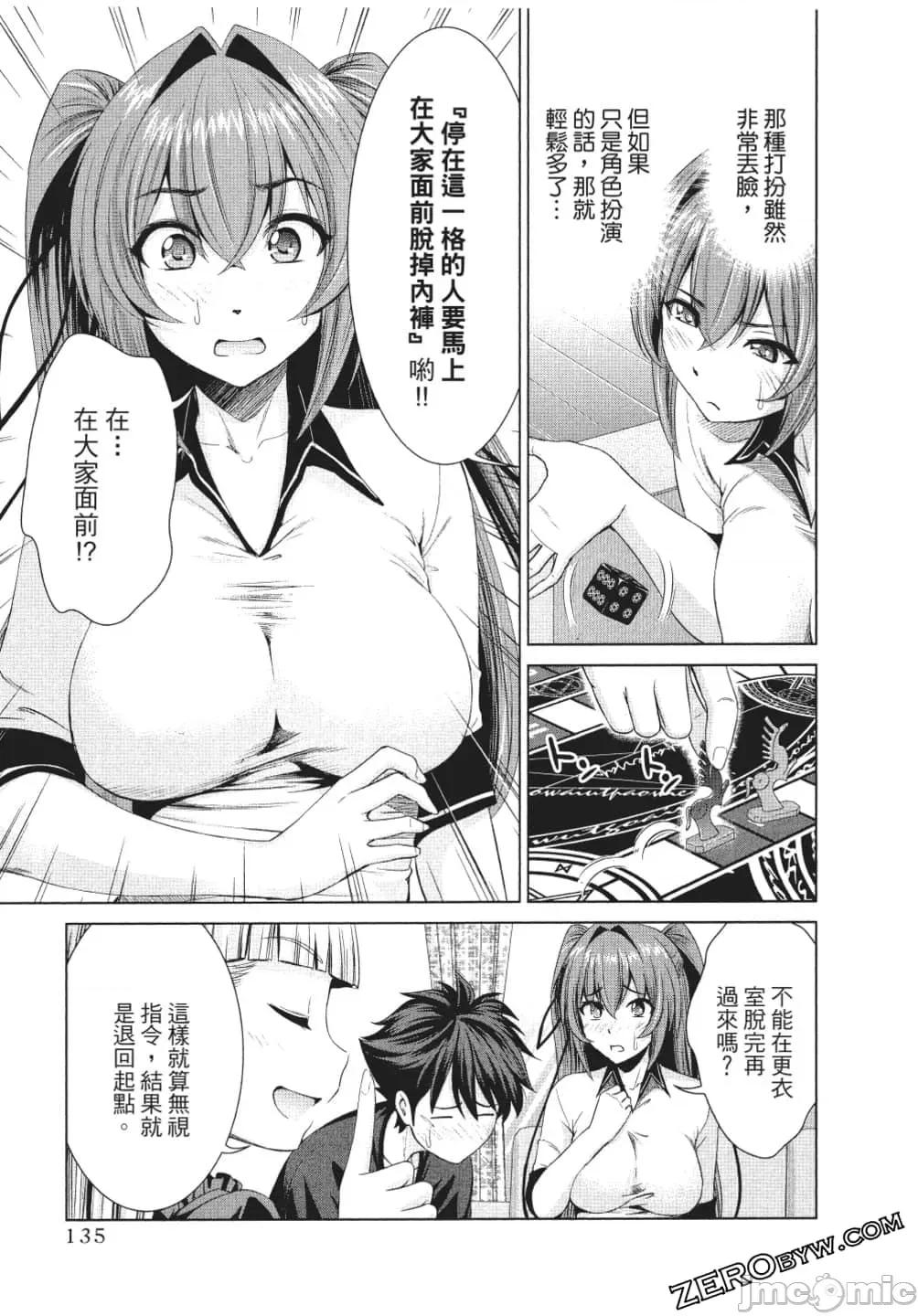 新妹魔王的契约者 新妹魔王的契约者岚 7-11.zip 第136页