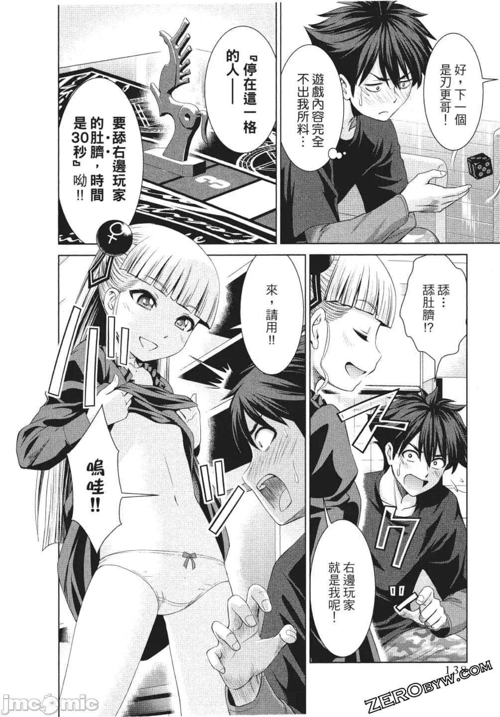 新妹魔王的契约者 新妹魔王的契约者岚 7-11.zip 第139页