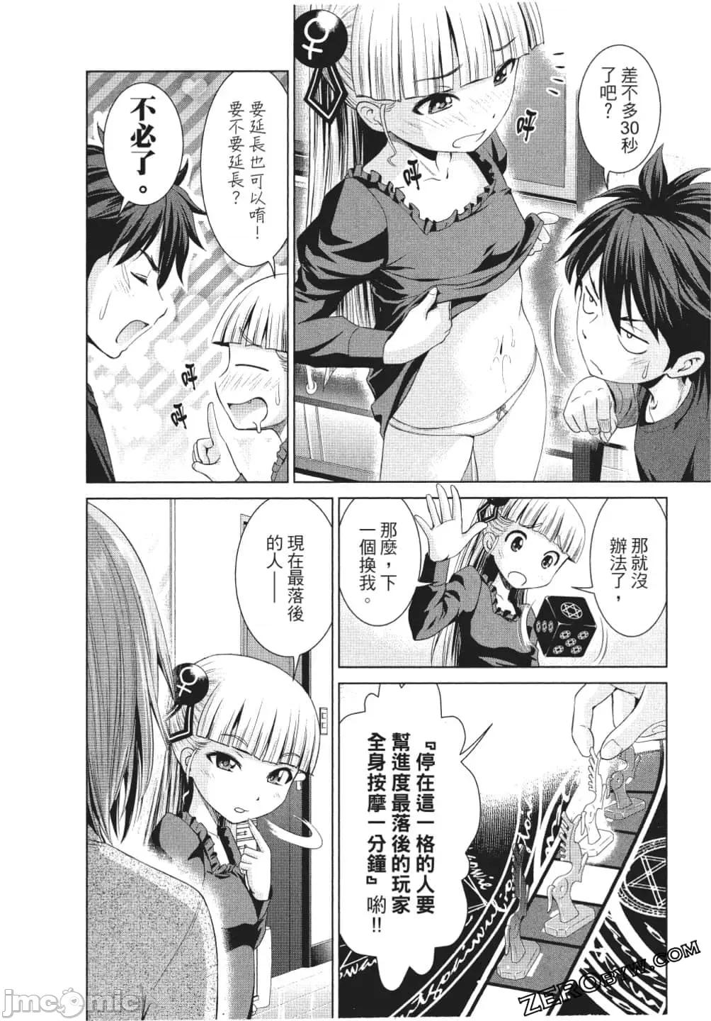 新妹魔王的契约者 新妹魔王的契约者岚 7-11.zip 第141页