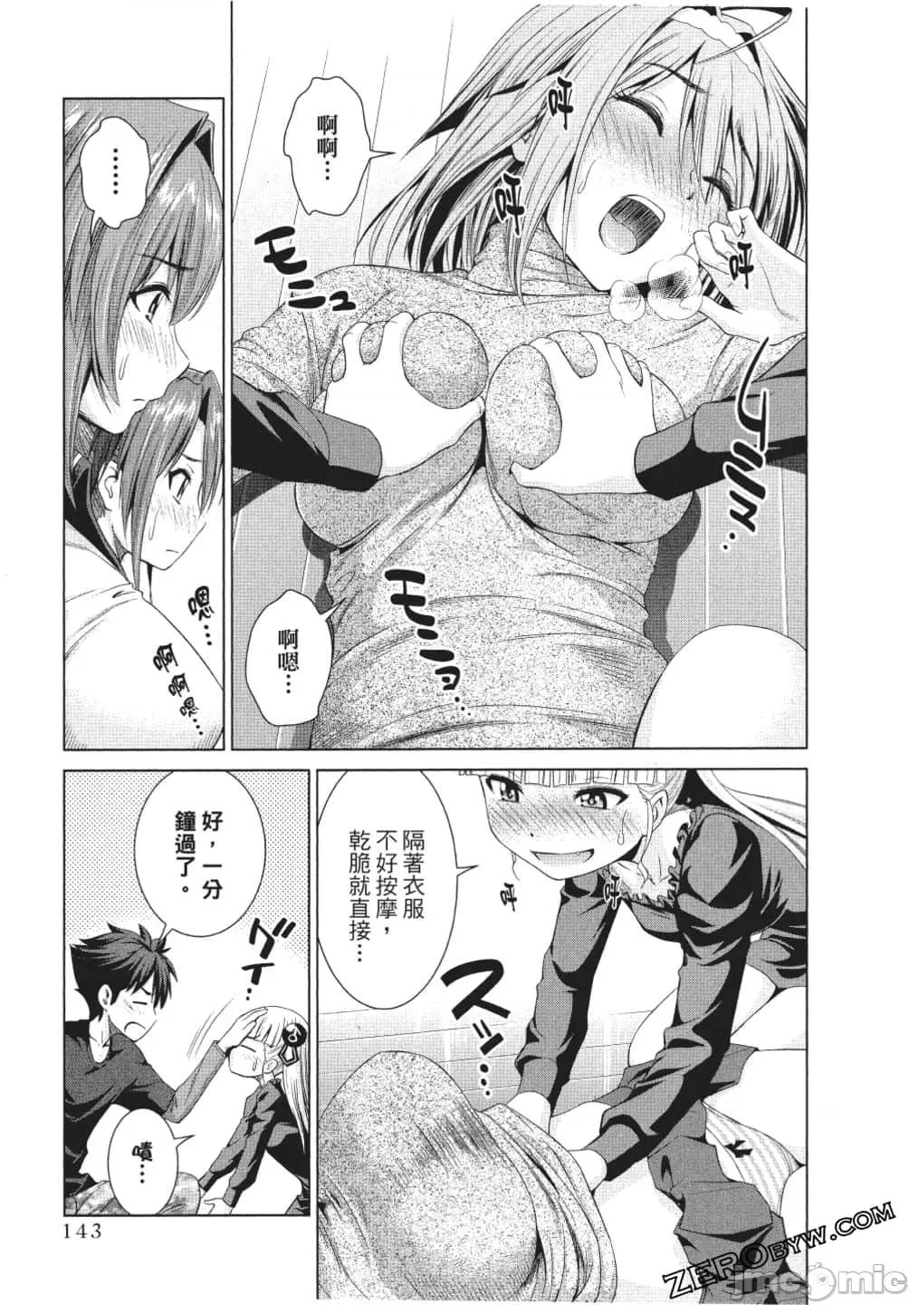新妹魔王的契约者 新妹魔王的契约者岚 7-11.zip 第144页