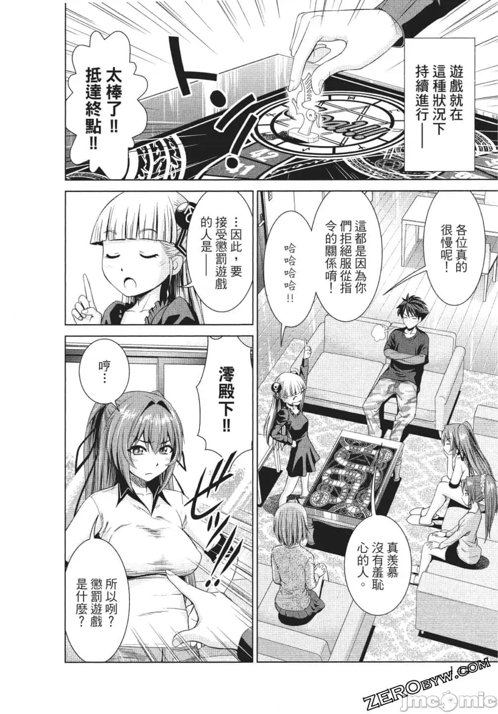 新妹魔王的契约者 新妹魔王的契约者岚 7-11.zip 第145页