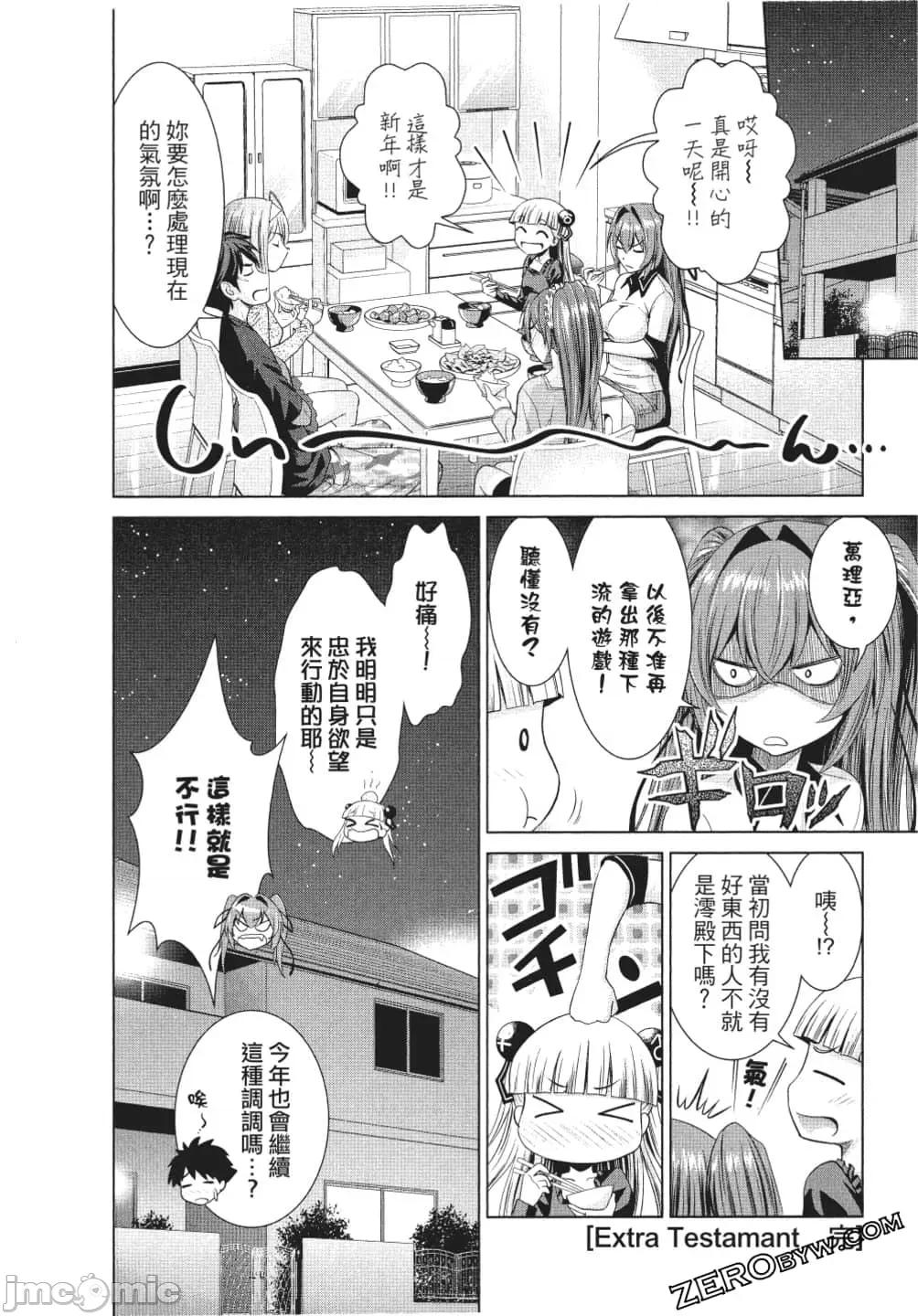新妹魔王的契约者 新妹魔王的契约者岚 7-11.zip 第151页