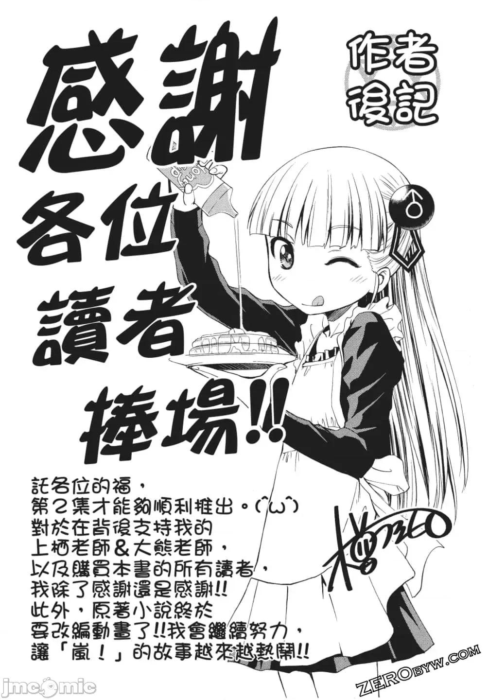 新妹魔王的契约者 新妹魔王的契约者岚 7-11.zip 第152页