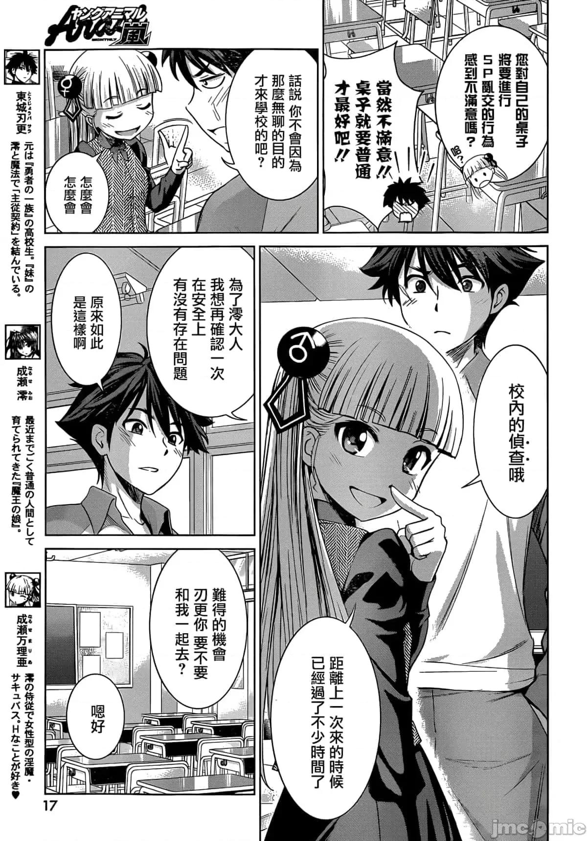 新妹魔王的契约者 新妹魔王的契约者岚12.zip 第7页