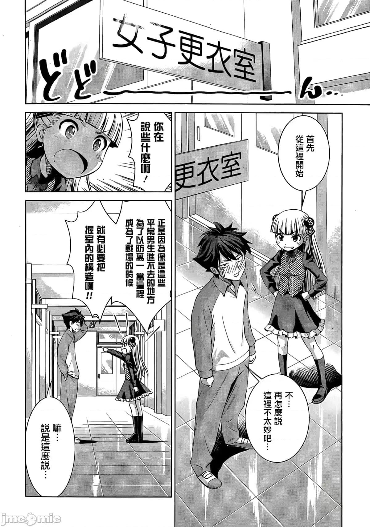 新妹魔王的契约者 新妹魔王的契约者岚12.zip 第8页
