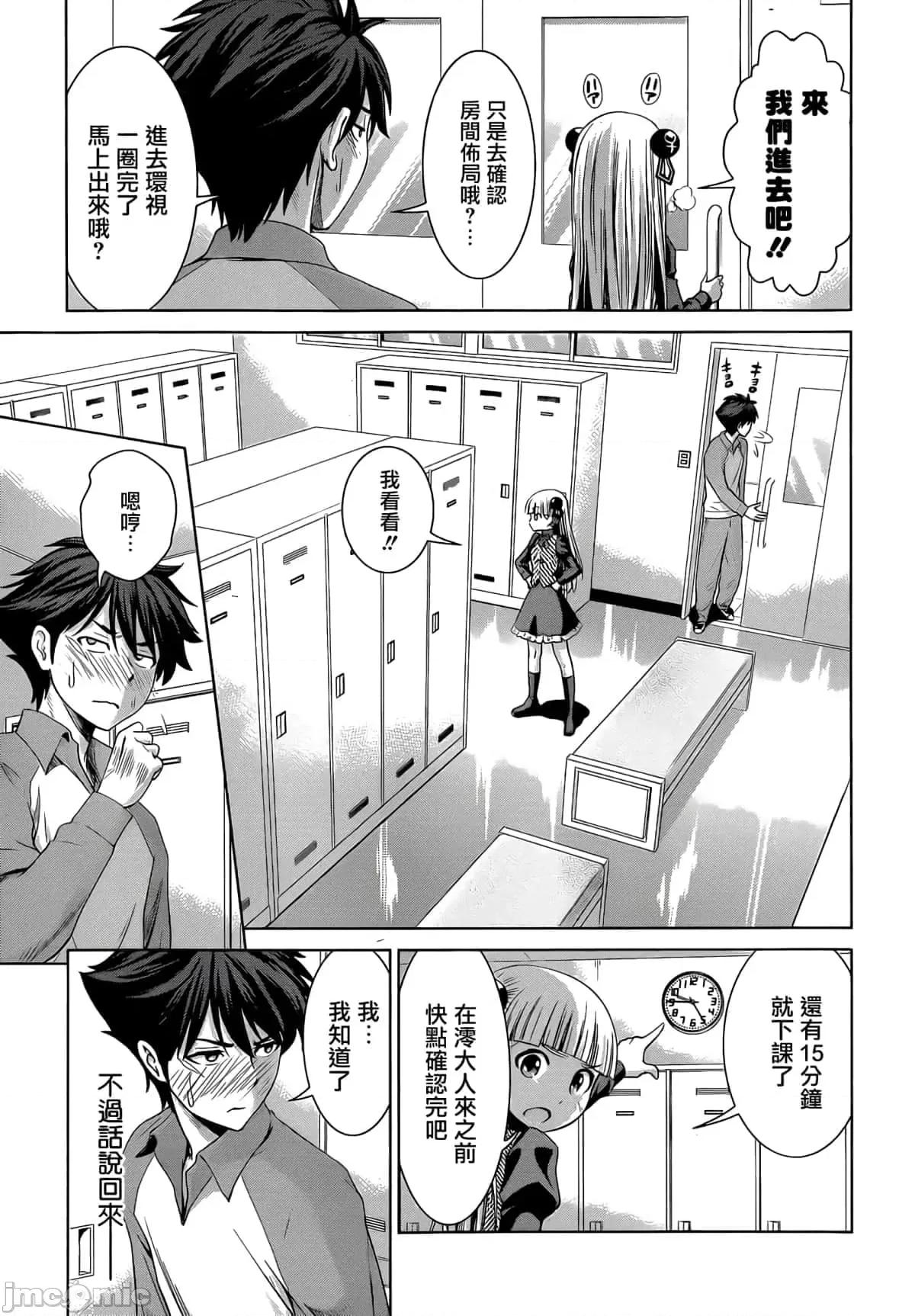 新妹魔王的契约者 新妹魔王的契约者岚12.zip 第9页