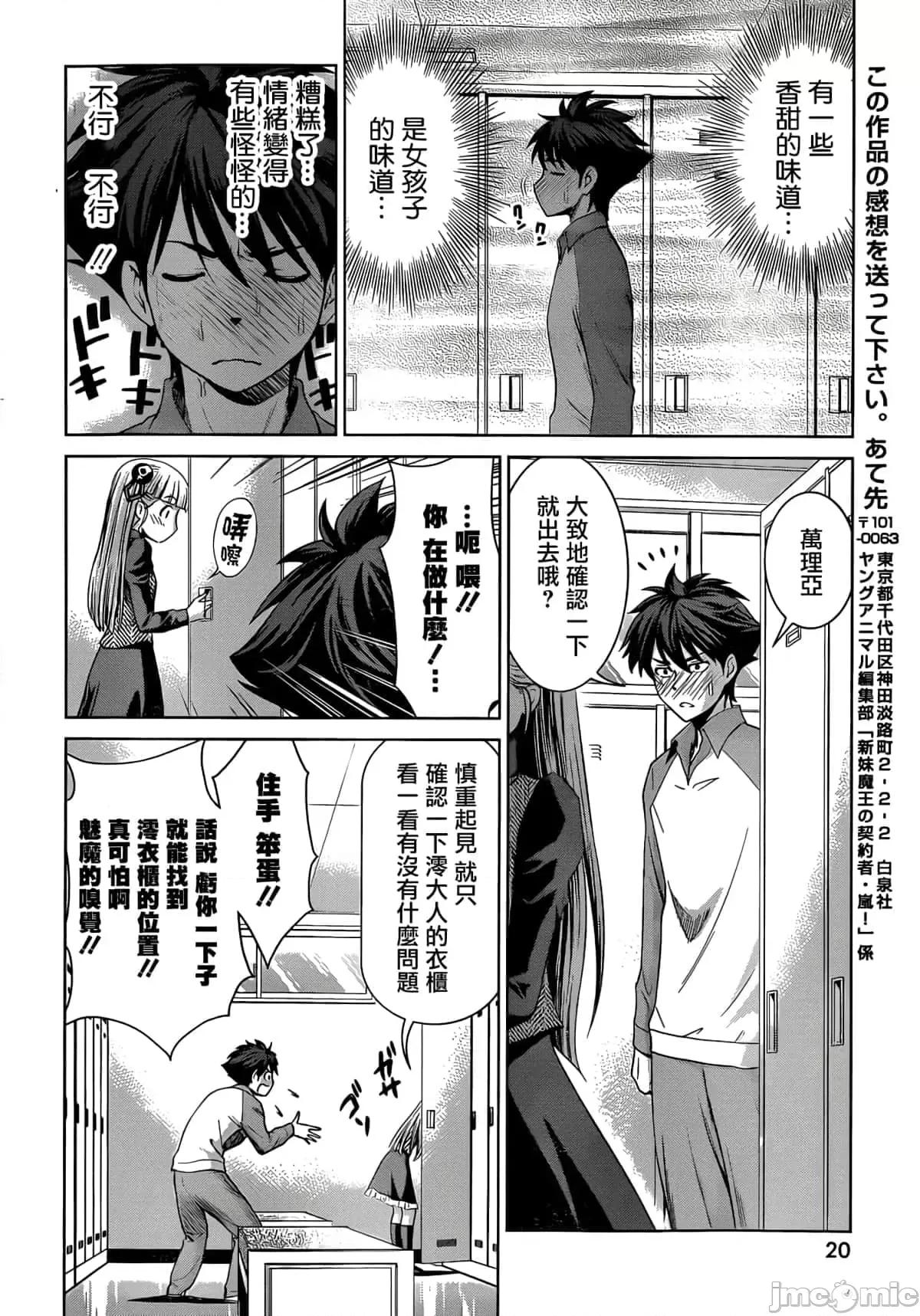 新妹魔王的契约者 新妹魔王的契约者岚12.zip 第10页