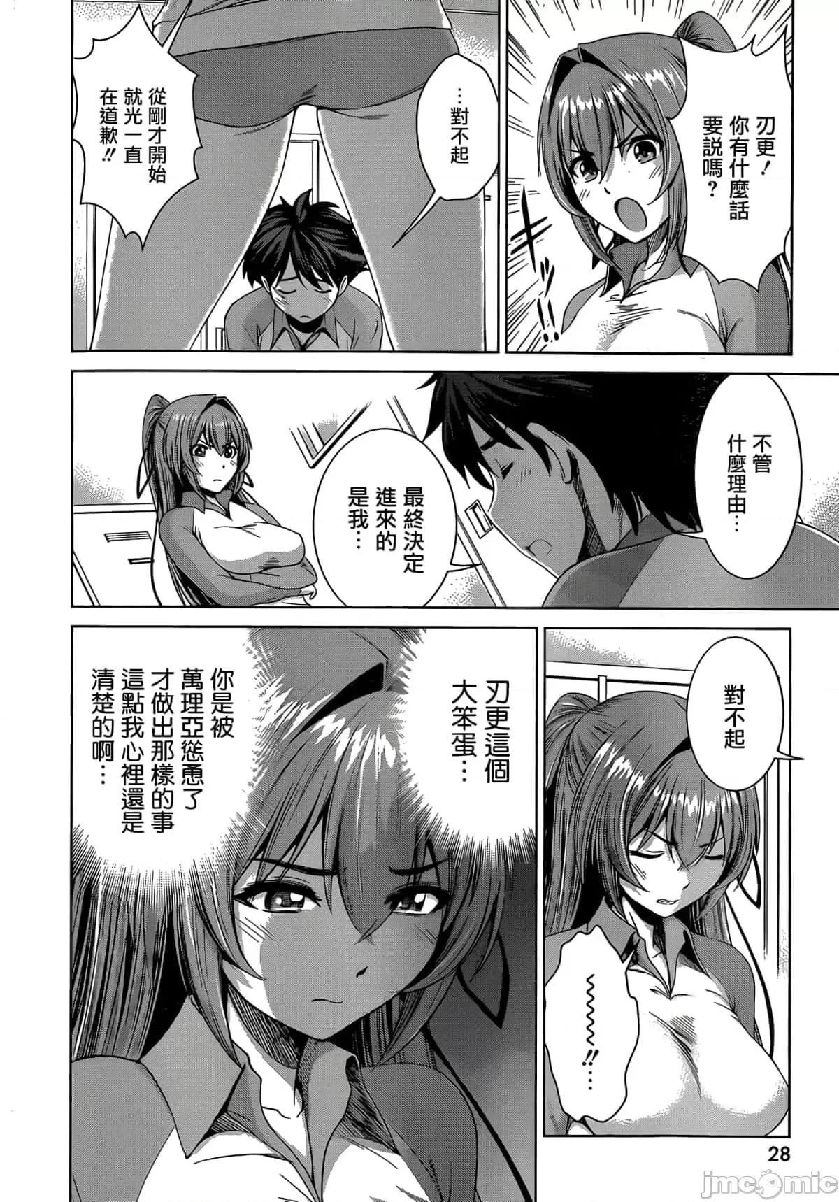 新妹魔王的契约者 新妹魔王的契约者岚12.zip 第17页
