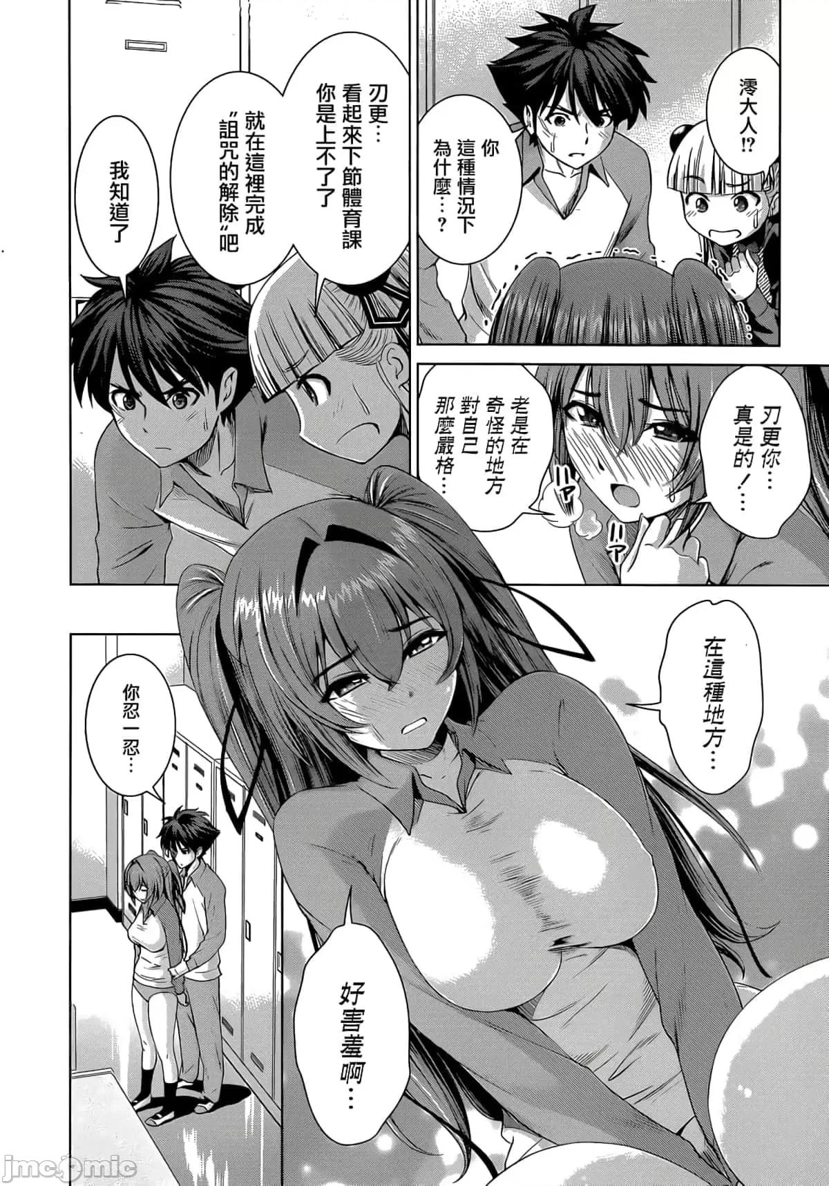 新妹魔王的契约者 新妹魔王的契约者岚12.zip 第19页