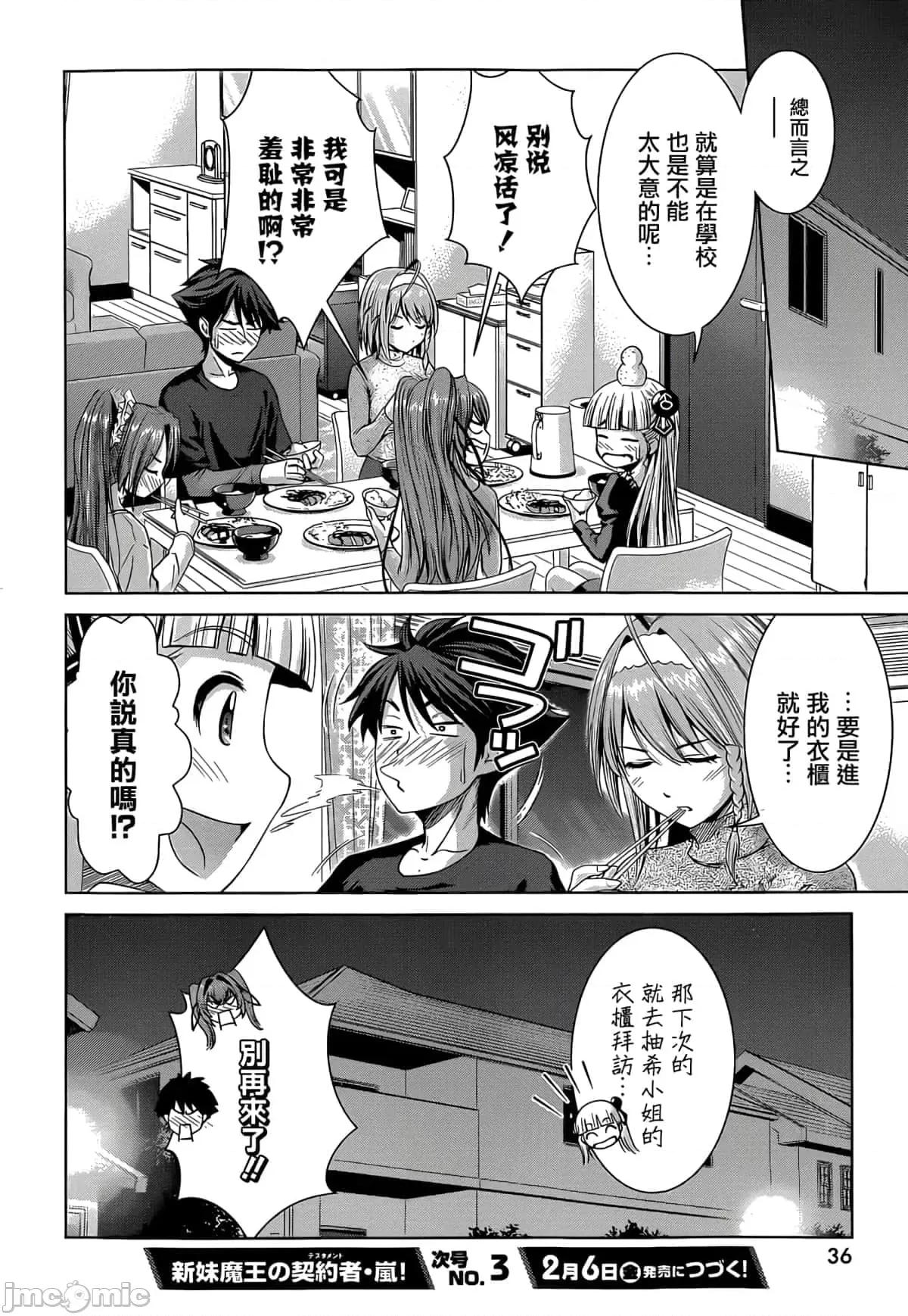 新妹魔王的契约者 新妹魔王的契约者岚12.zip 第25页