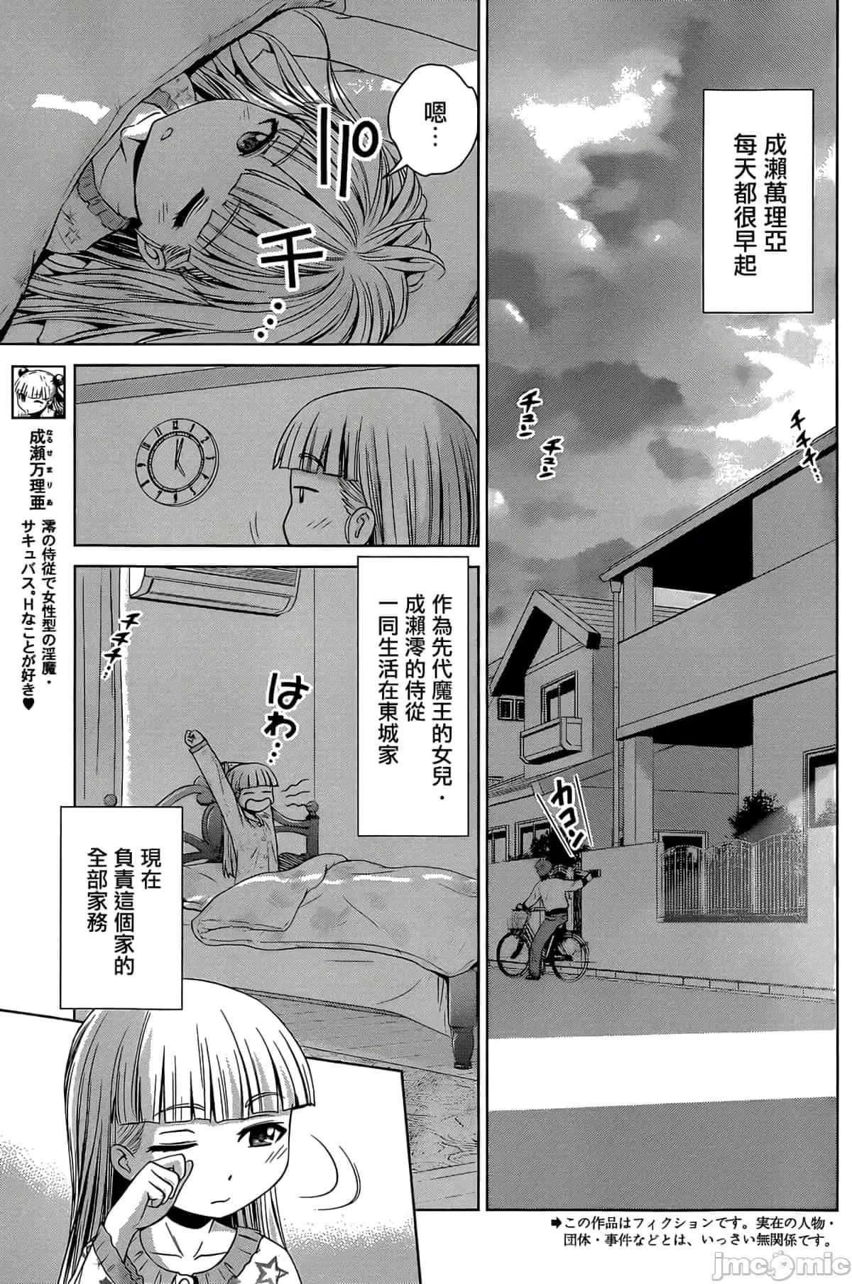 新妹魔王的契约者 新妹魔王的契约者岚13.zip 第2页
