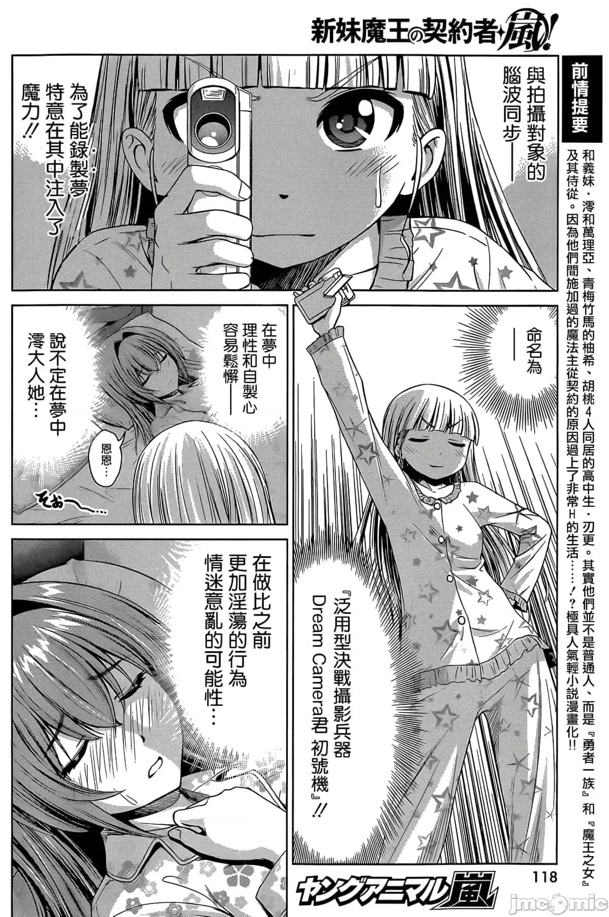 新妹魔王的契约者 新妹魔王的契约者岚13.zip 第5页