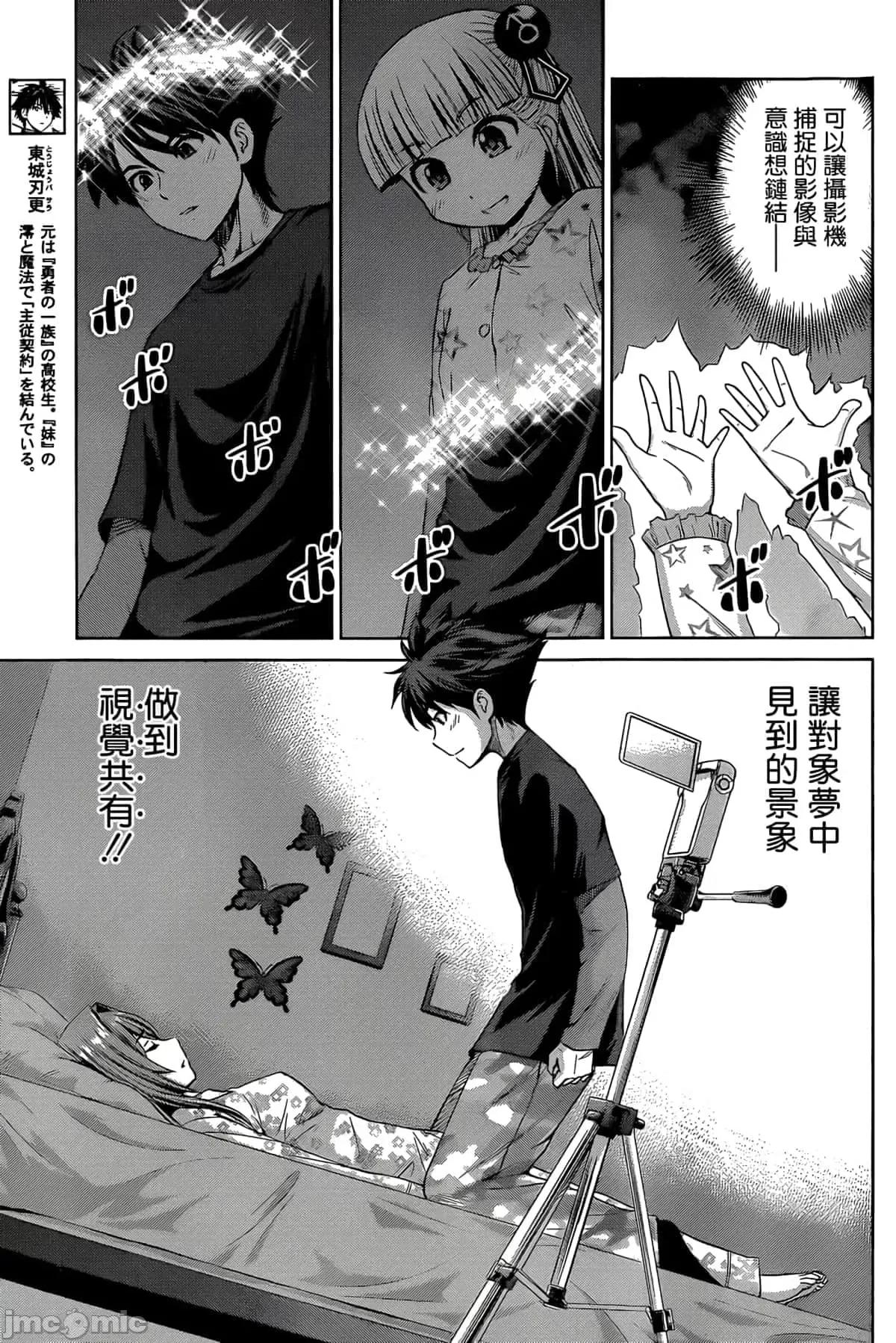 新妹魔王的契约者 新妹魔王的契约者岚13.zip 第8页