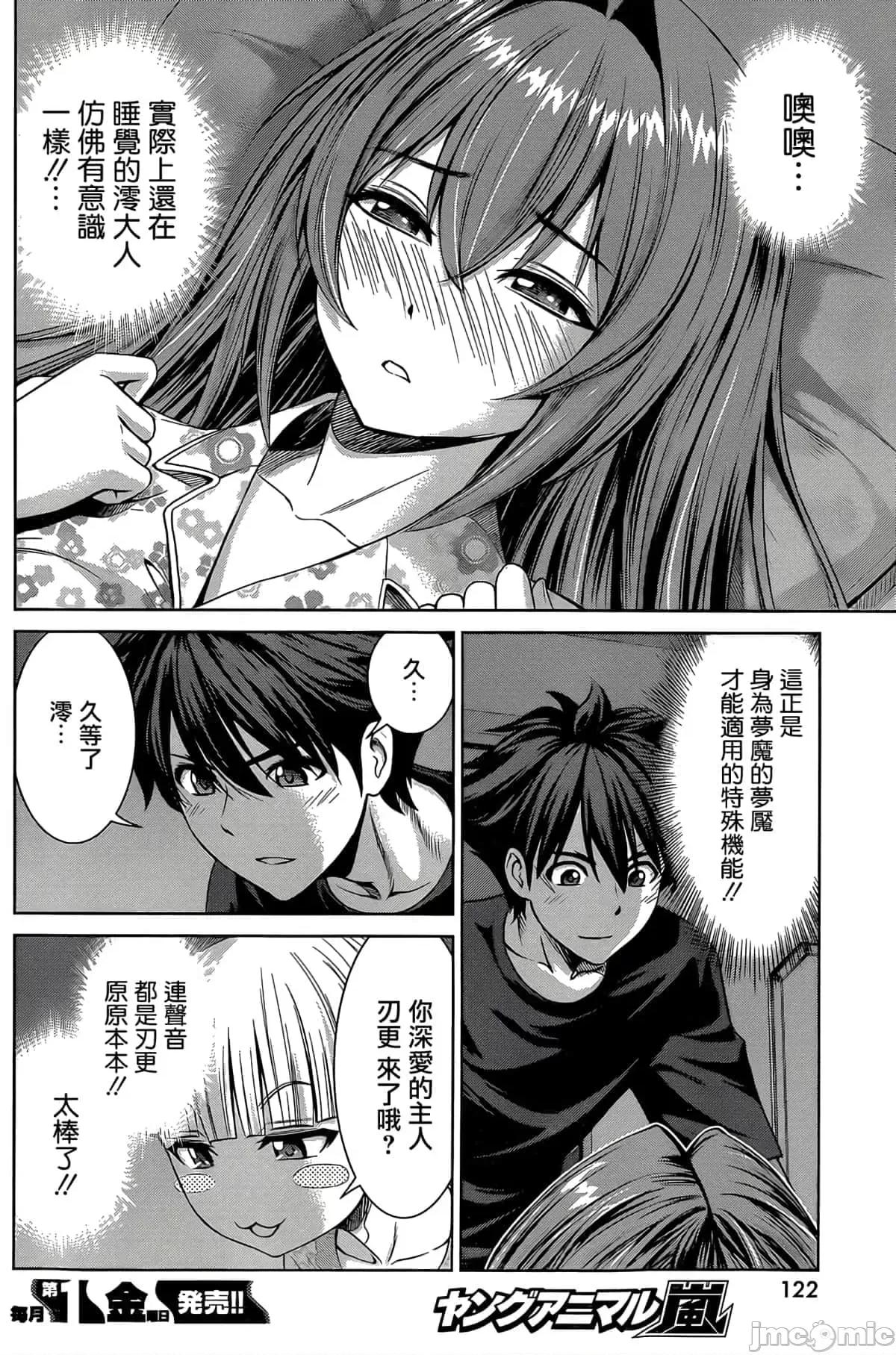 新妹魔王的契约者 新妹魔王的契约者岚13.zip 第9页